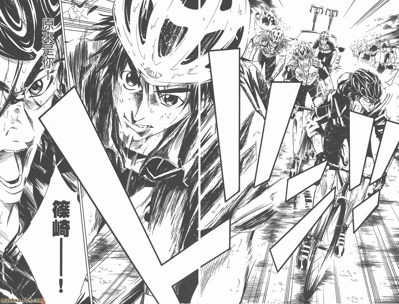 铁马少年 第4卷 第40页