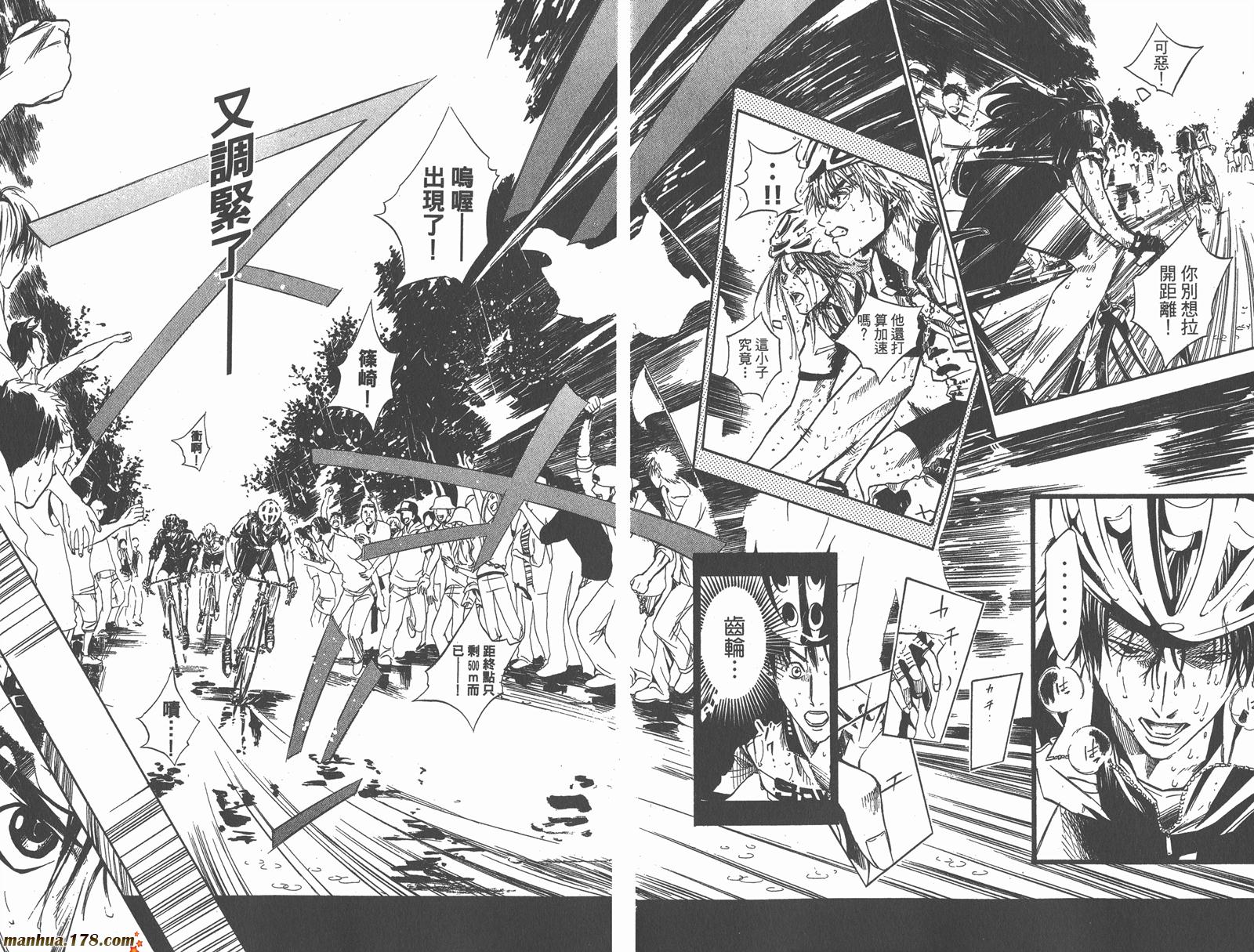 铁马少年 第4卷 第41页