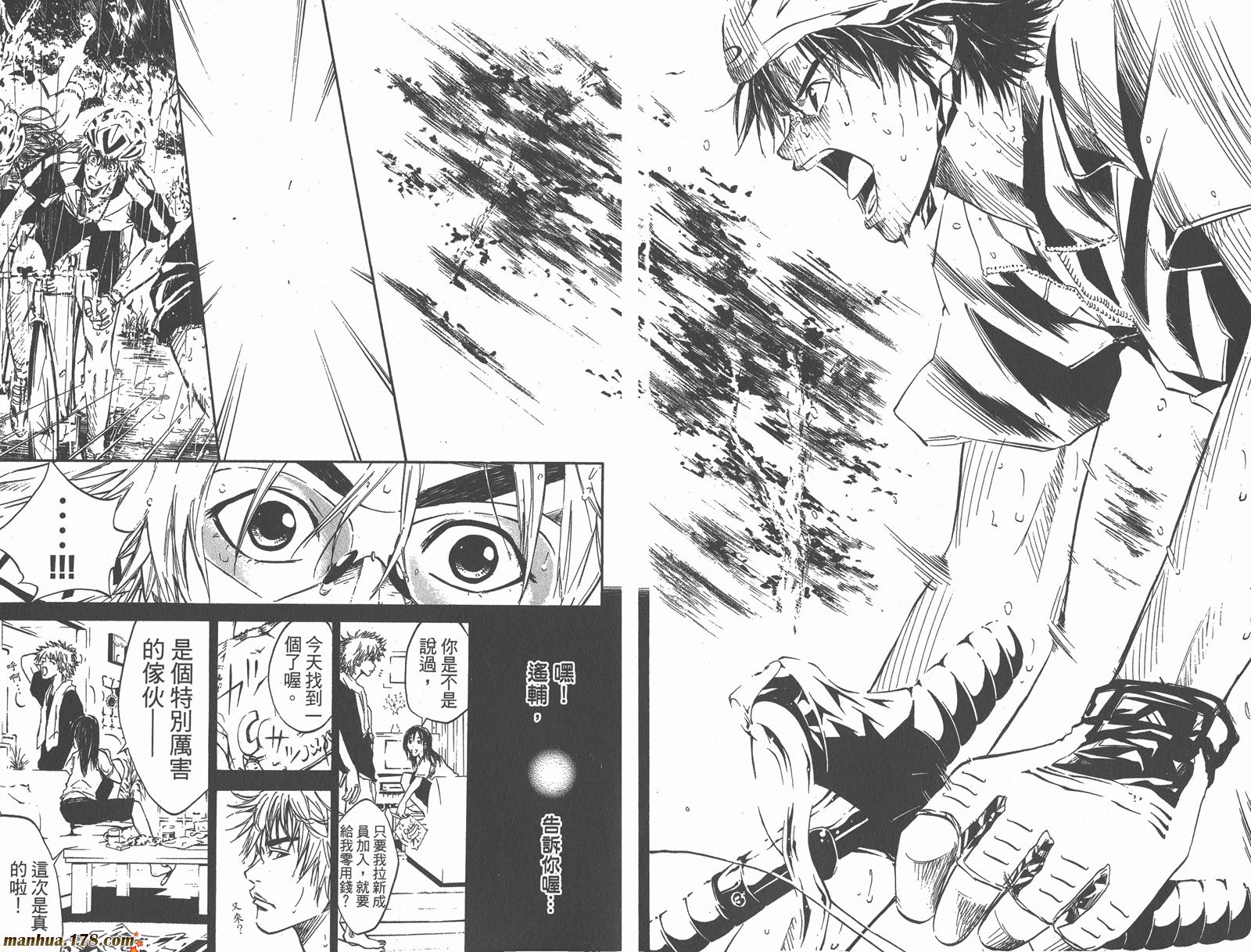 铁马少年 第4卷 第43页