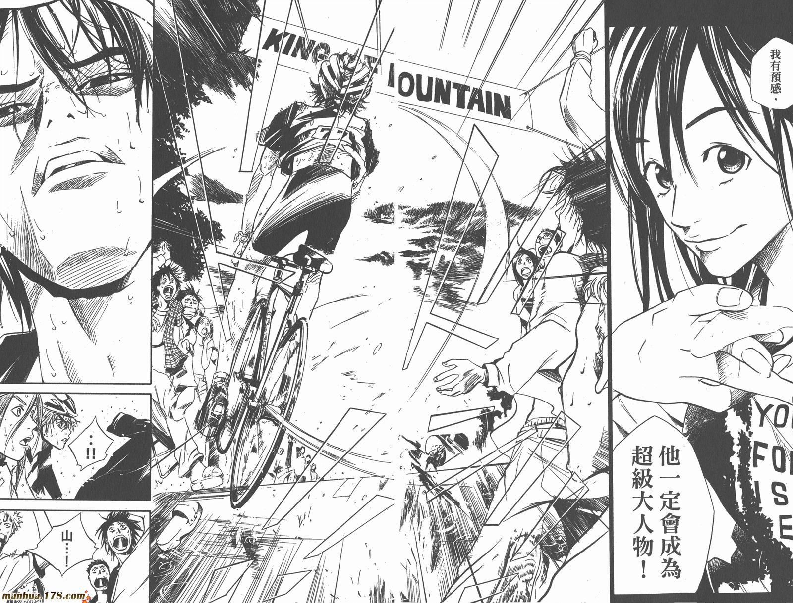 铁马少年 第4卷 第44页