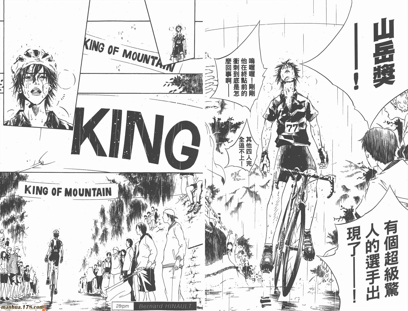 铁马少年 第4卷 第45页