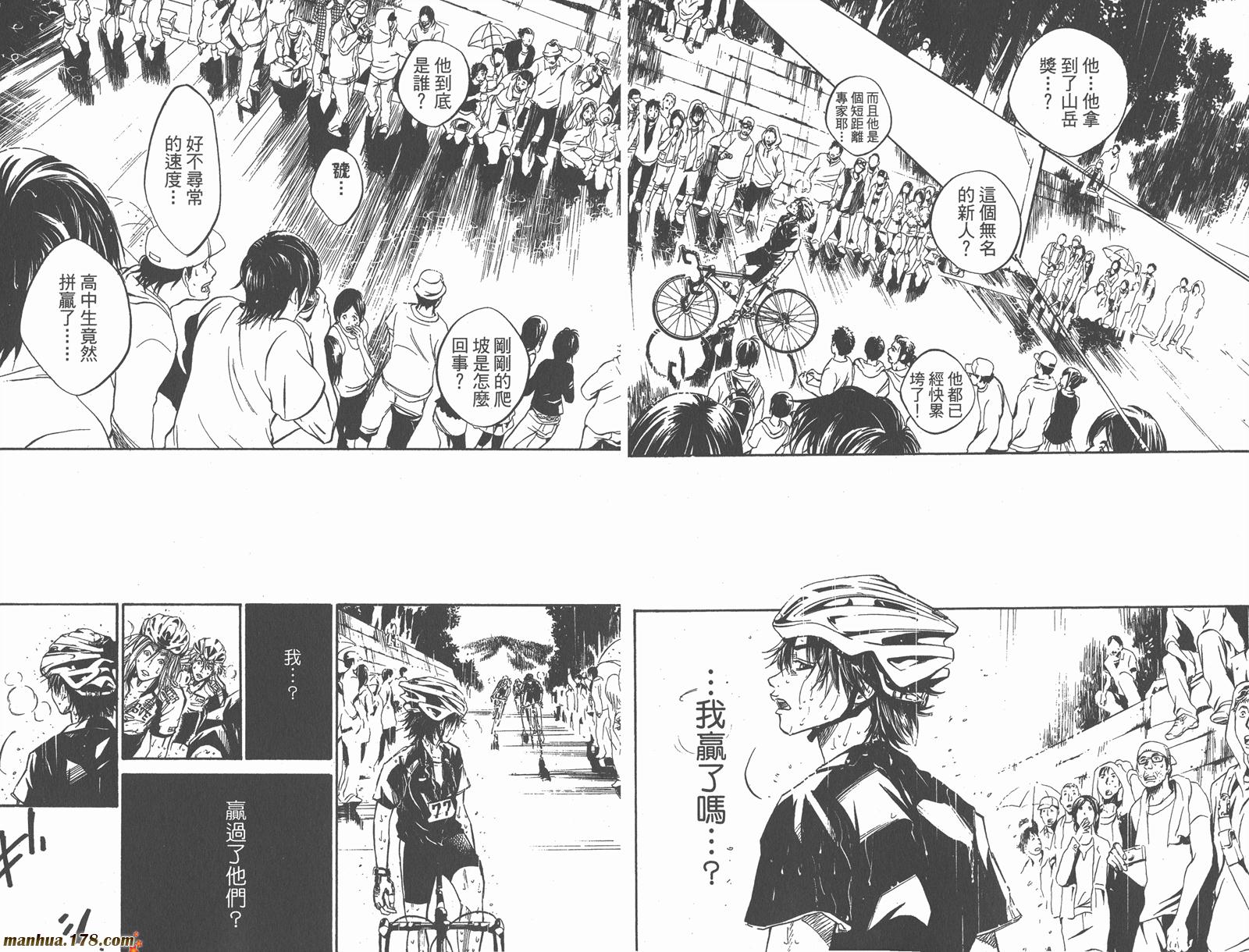 铁马少年 第4卷 第46页