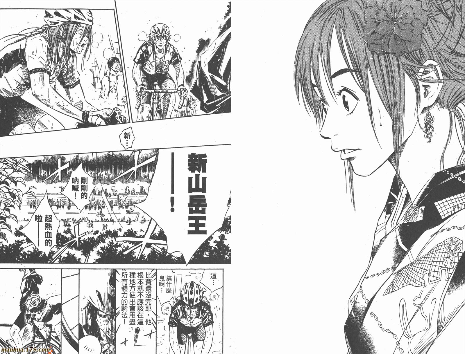 铁马少年 第4卷 第48页