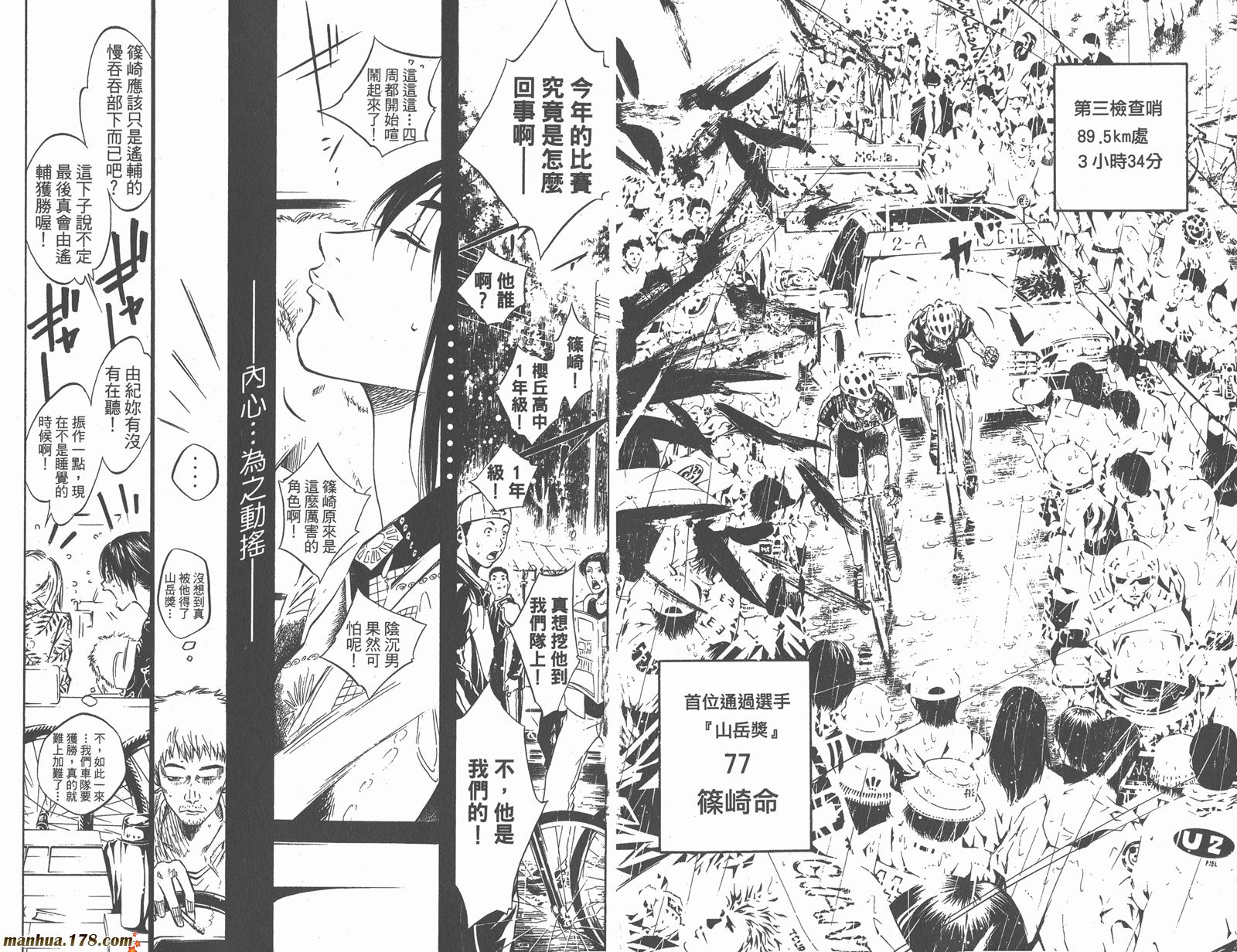 铁马少年 第4卷 第50页