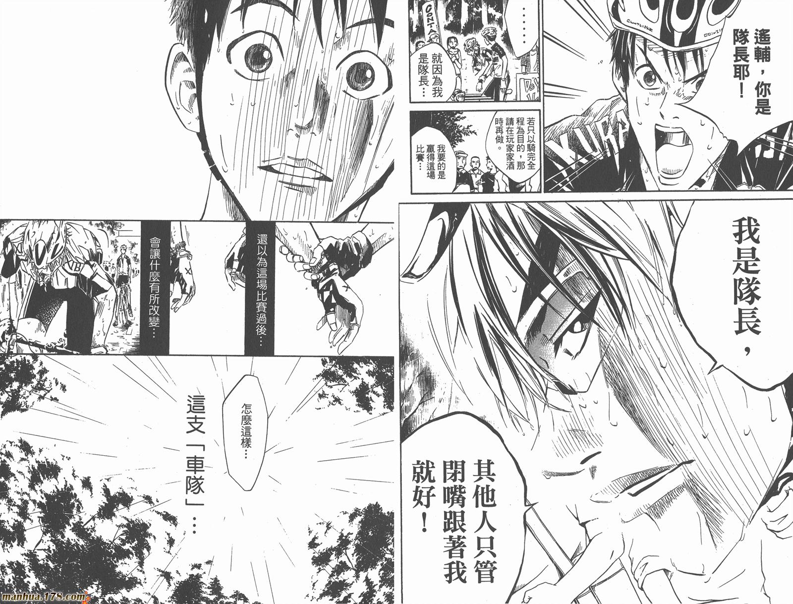 铁马少年 第4卷 第53页