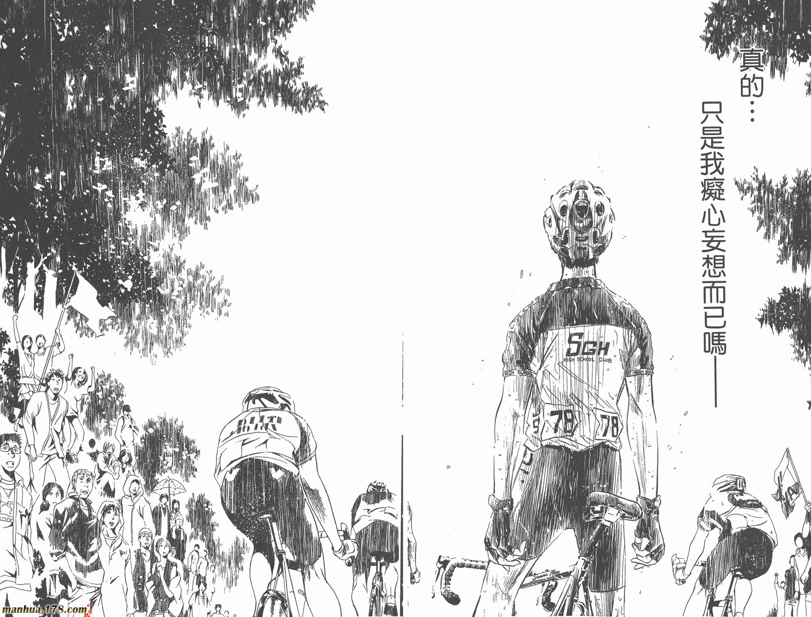 铁马少年 第4卷 第54页