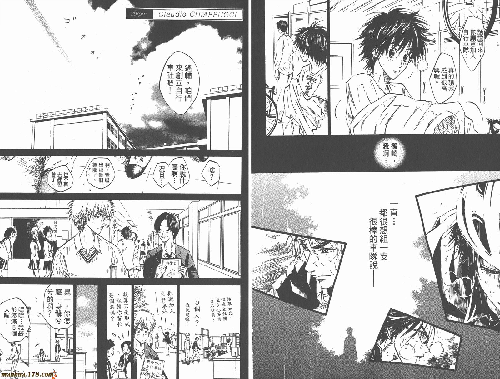 铁马少年 第4卷 第55页