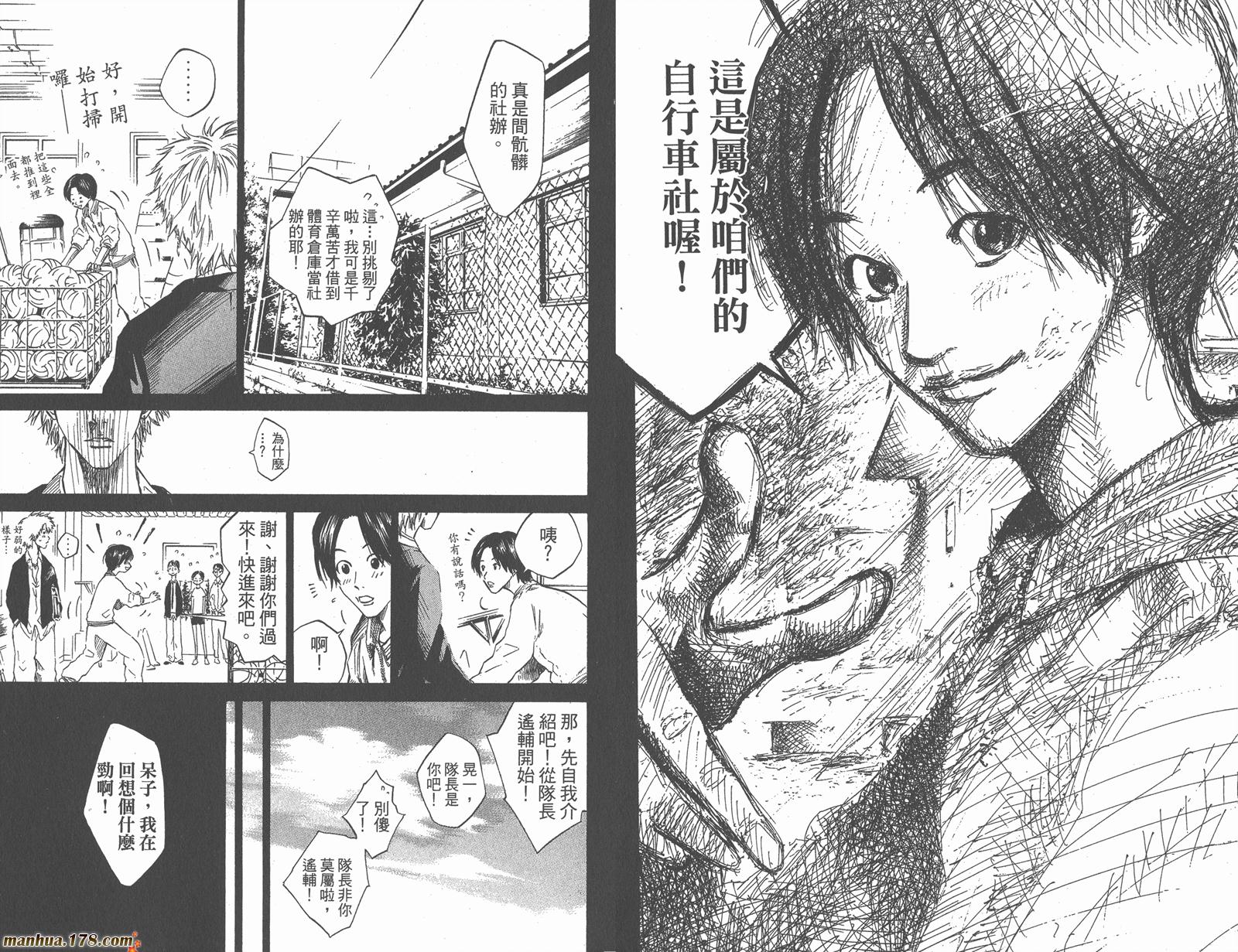 铁马少年 第4卷 第56页