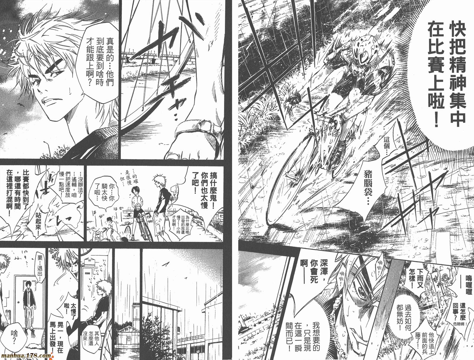 铁马少年 第4卷 第57页