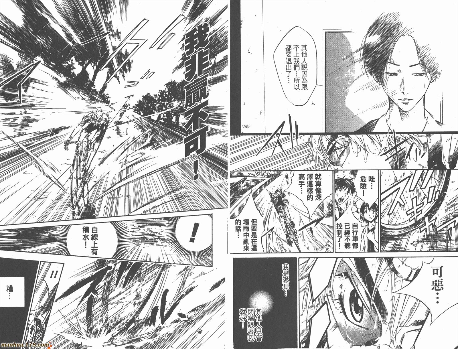 铁马少年 第4卷 第58页