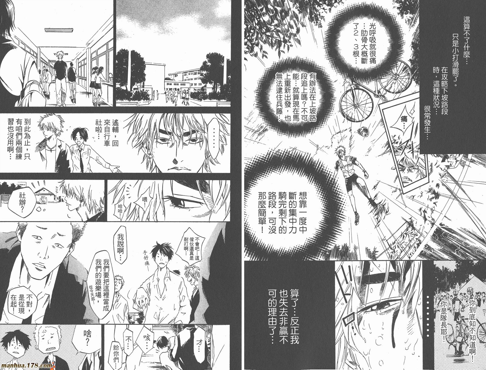 铁马少年 第4卷 第60页