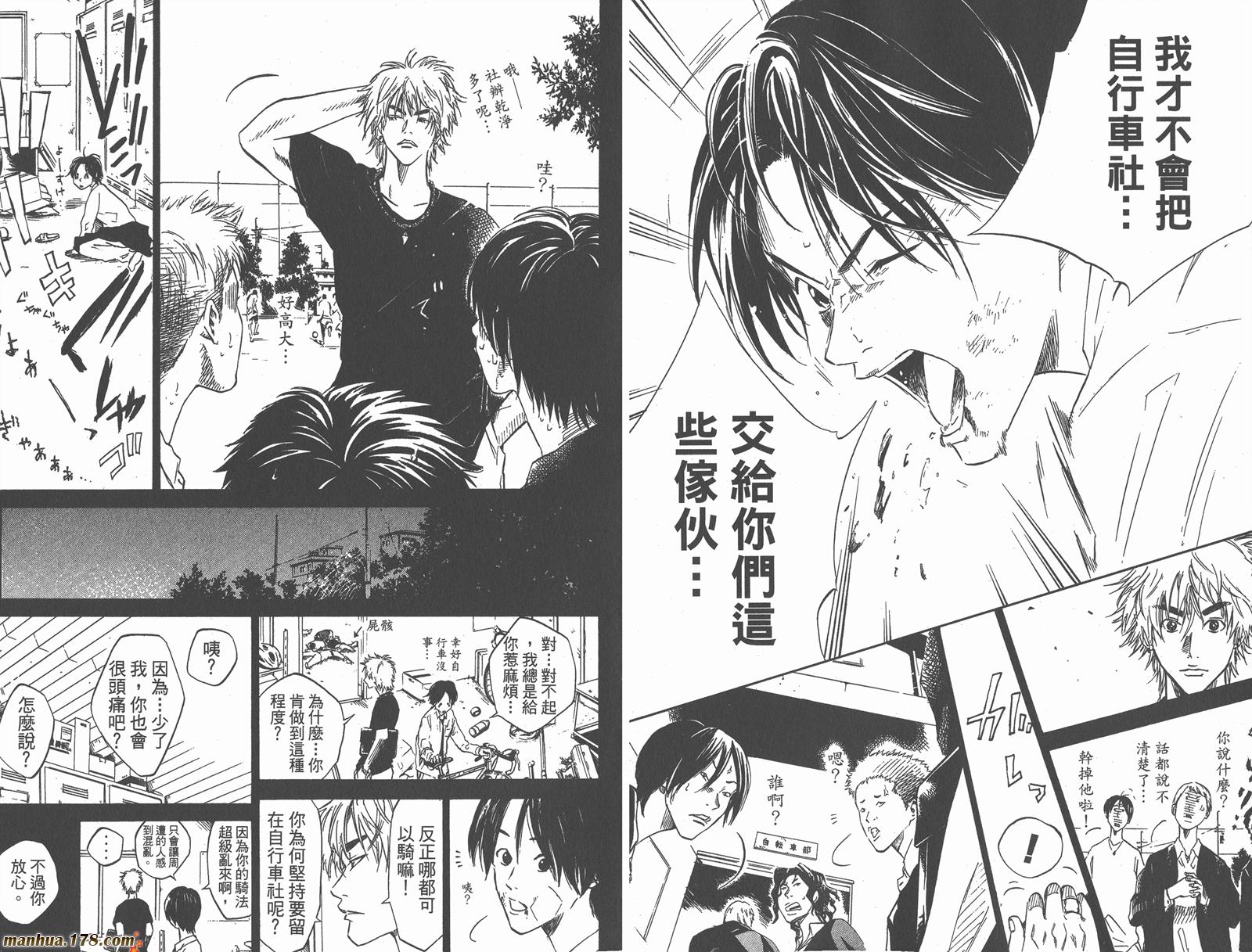 铁马少年 第4卷 第61页