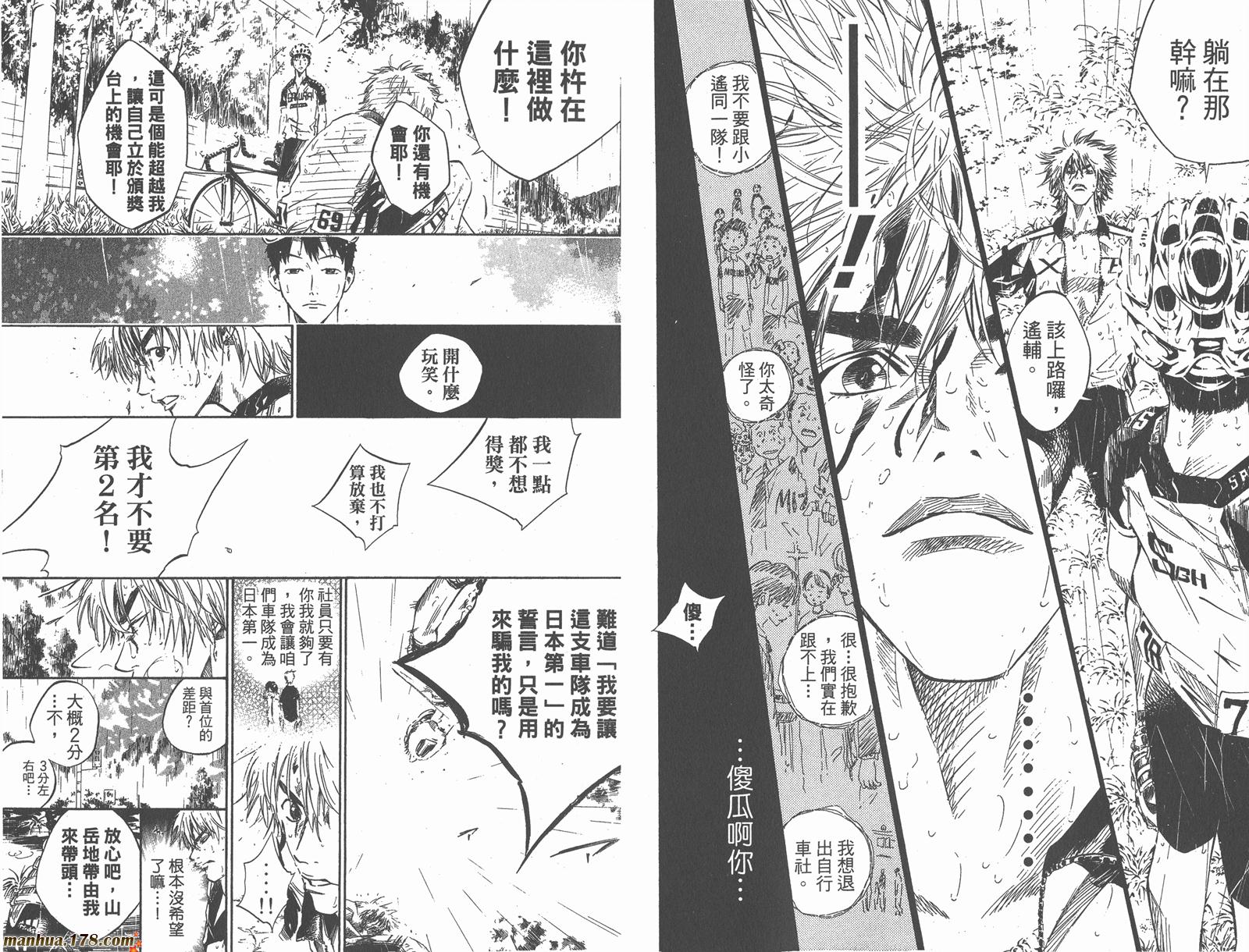 铁马少年 第4卷 第64页