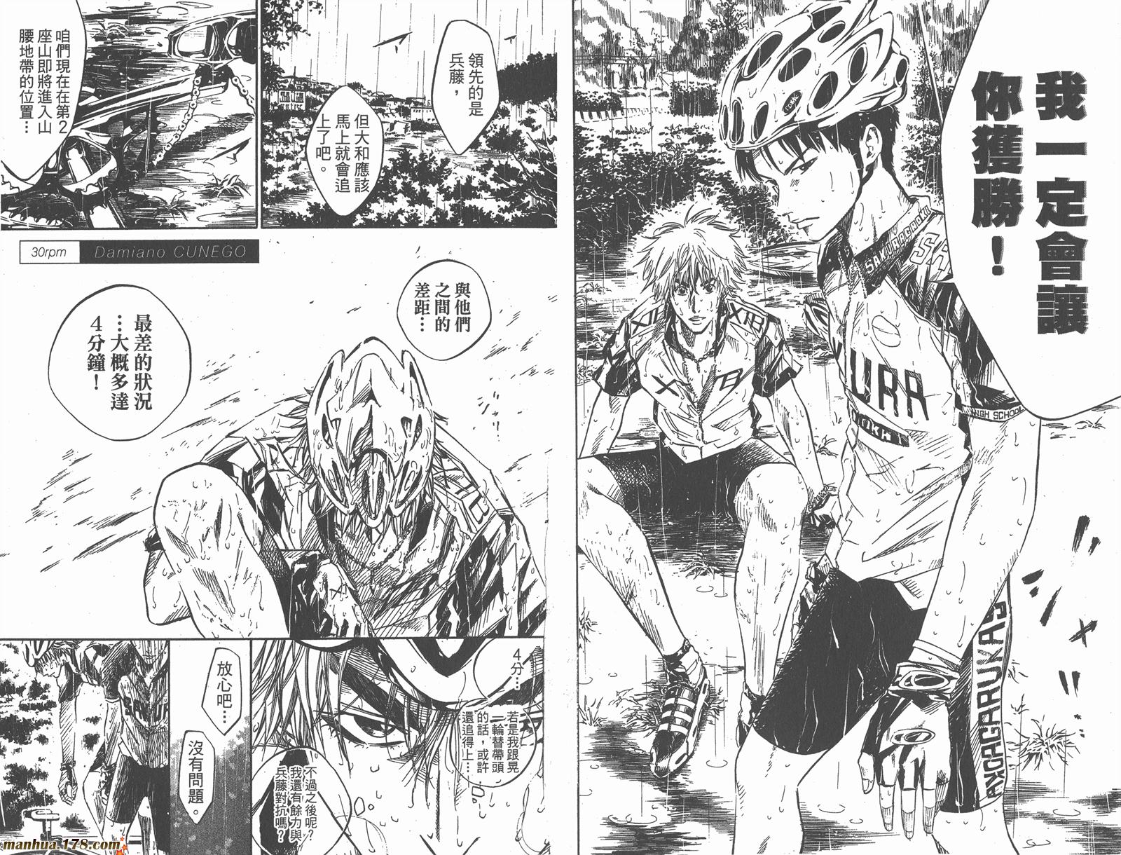 铁马少年 第4卷 第65页