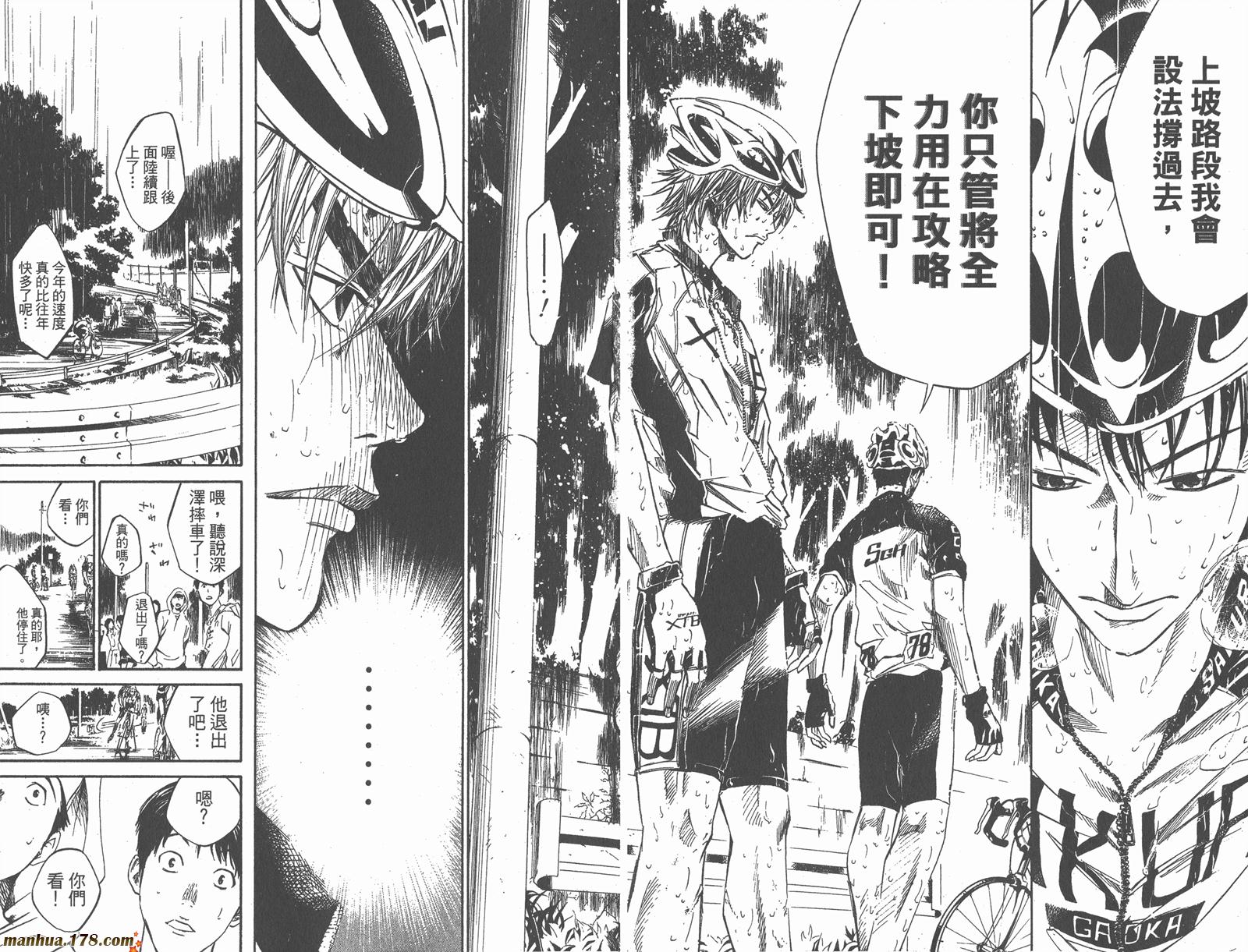 铁马少年 第4卷 第66页