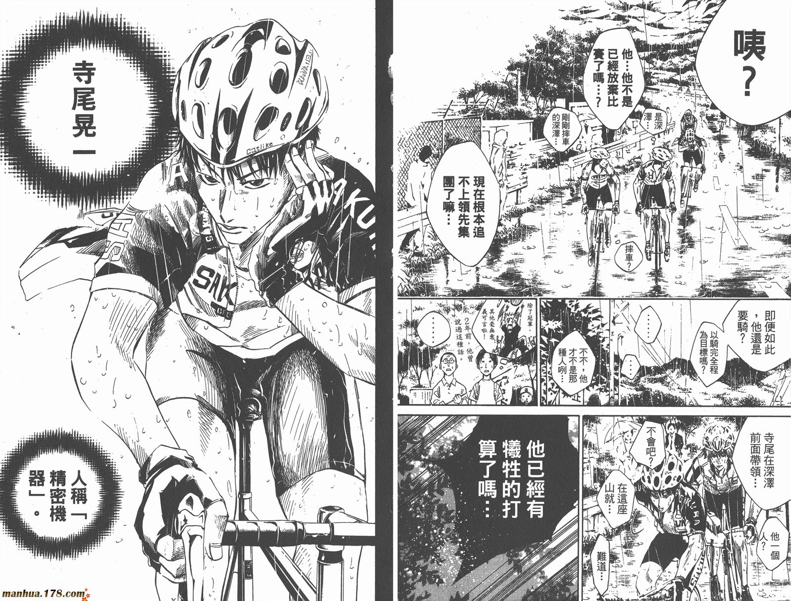 铁马少年 第4卷 第67页