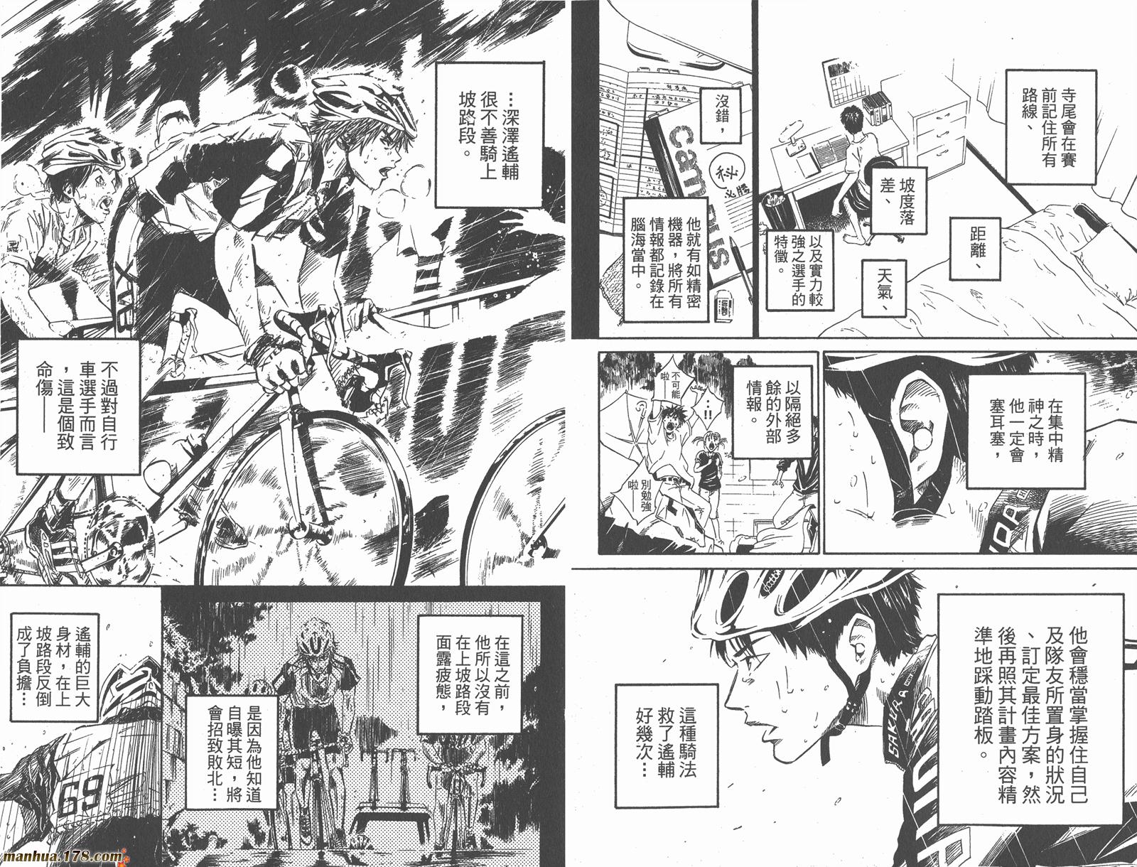 铁马少年 第4卷 第68页