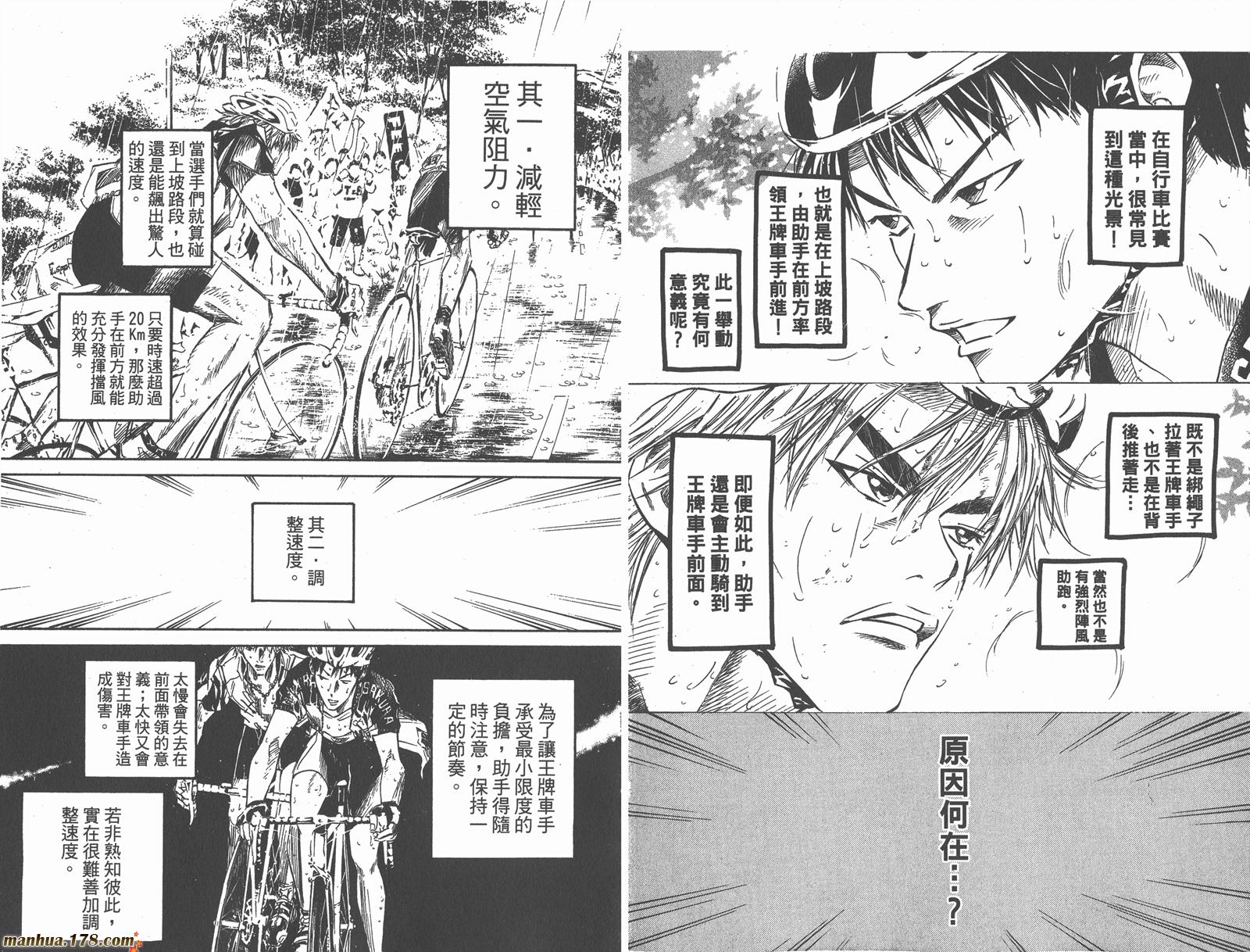 铁马少年 第4卷 第69页