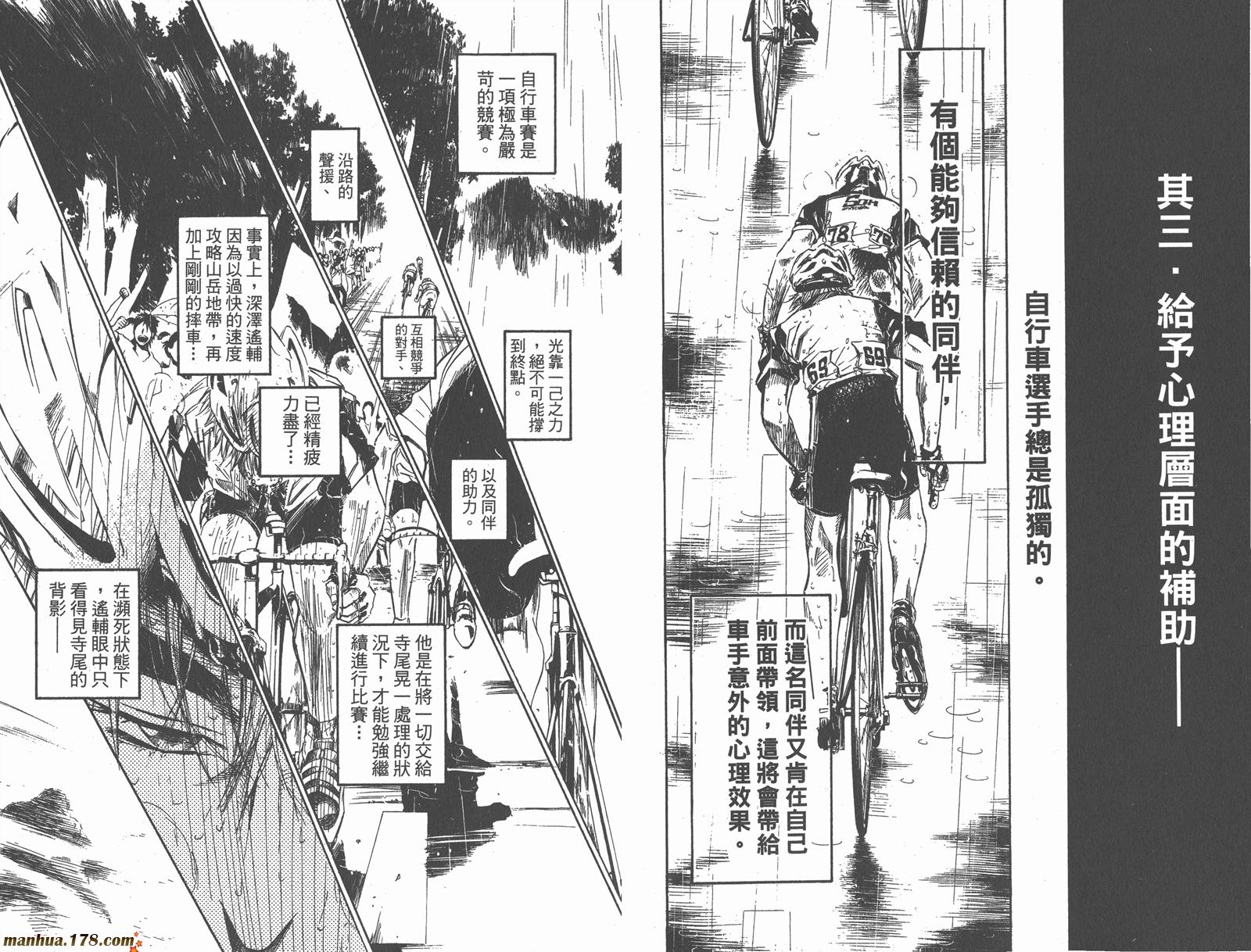 铁马少年 第4卷 第70页