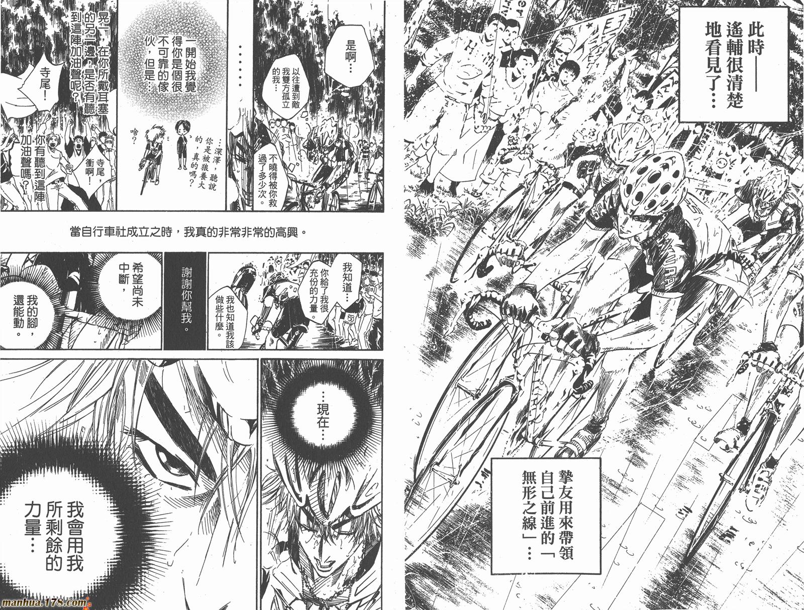 铁马少年 第4卷 第71页