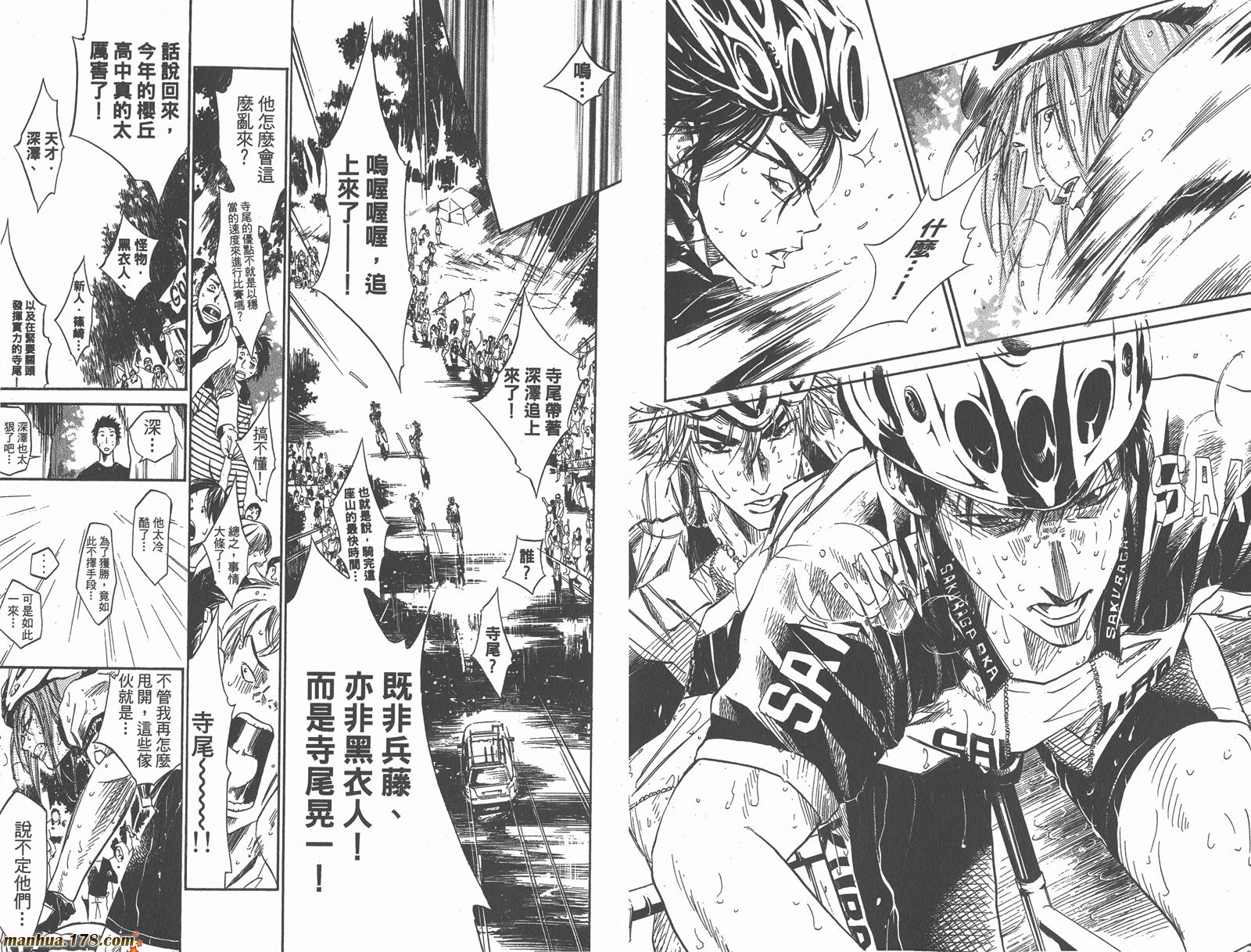 铁马少年 第4卷 第73页