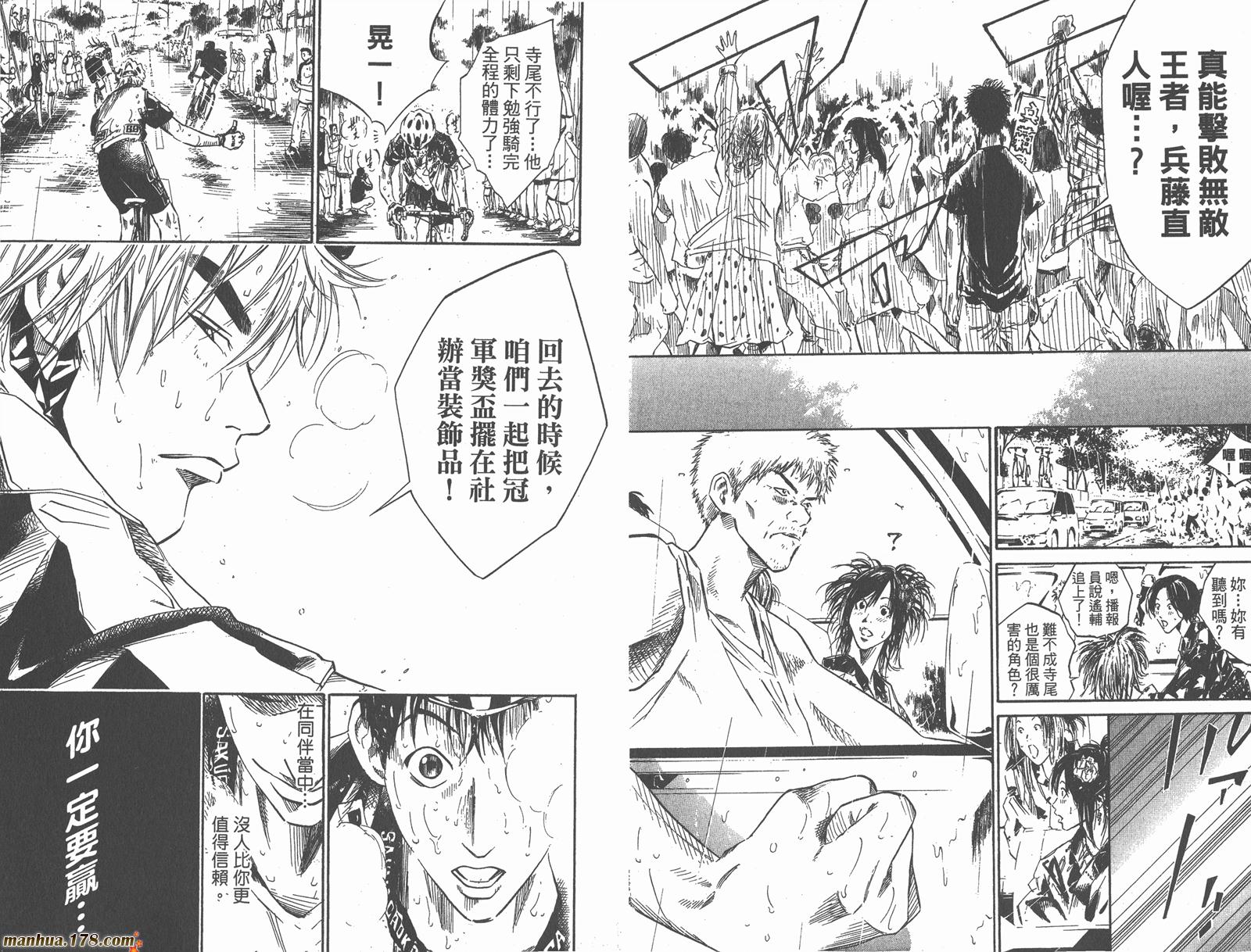 铁马少年 第4卷 第74页