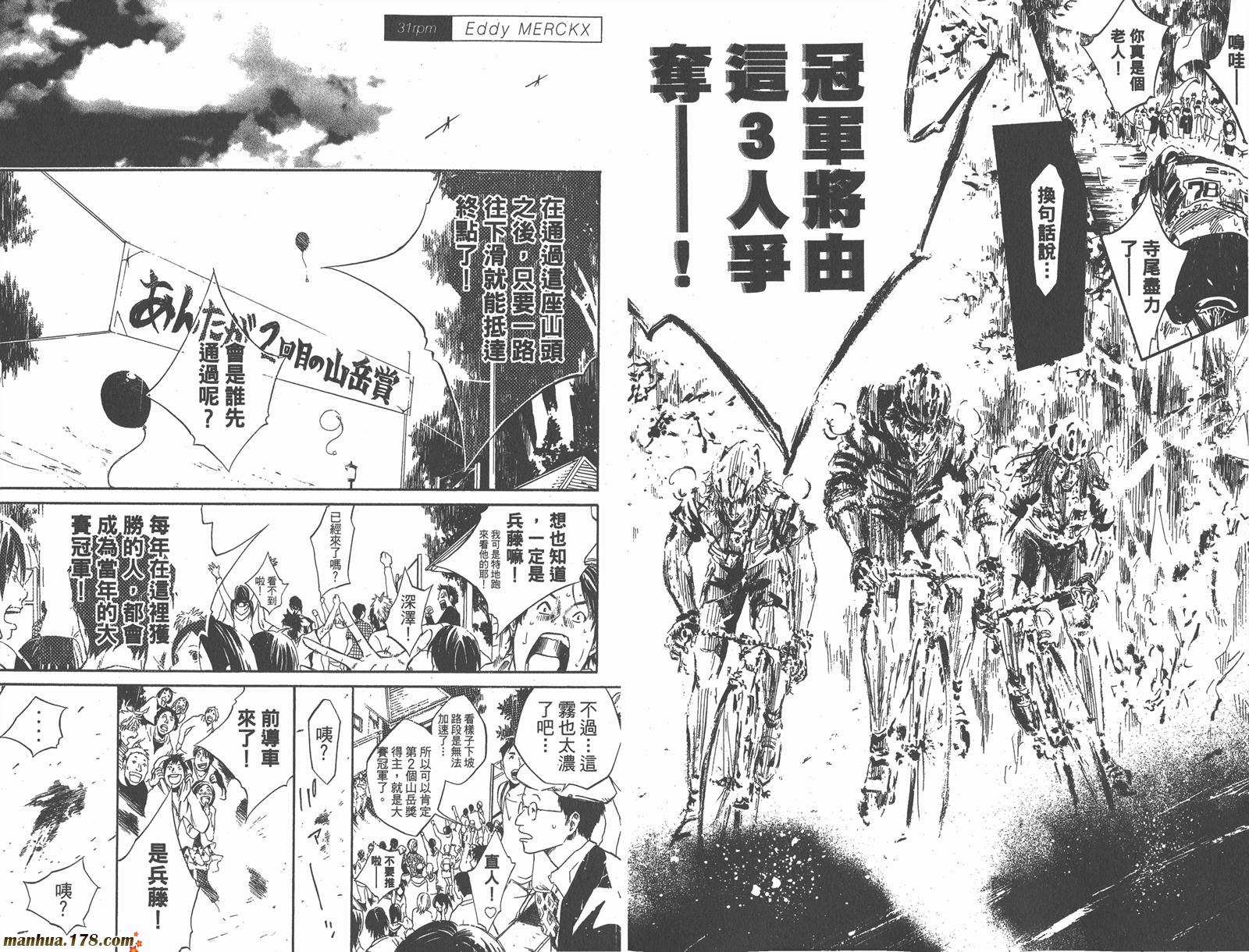 铁马少年 第4卷 第75页