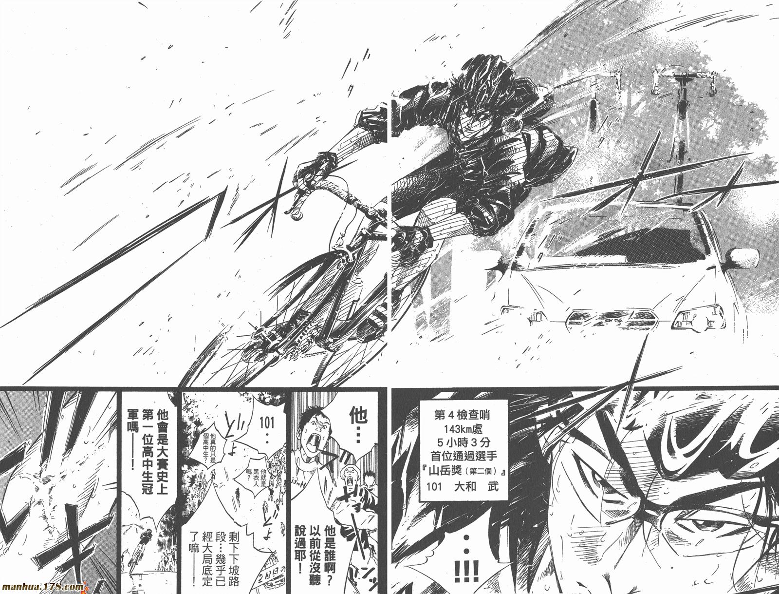 铁马少年 第4卷 第76页