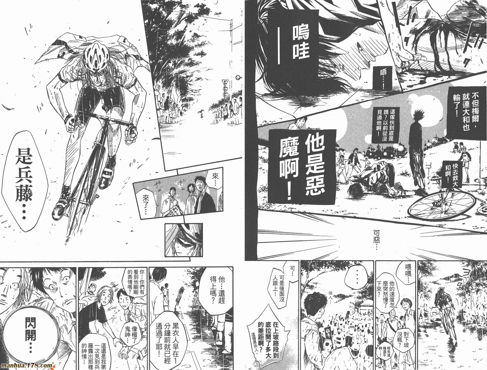 铁马少年 第4卷 第77页