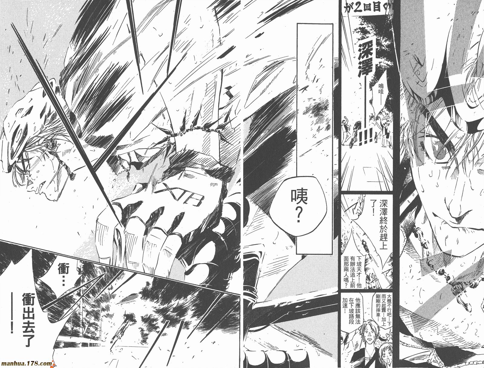 铁马少年 第4卷 第78页