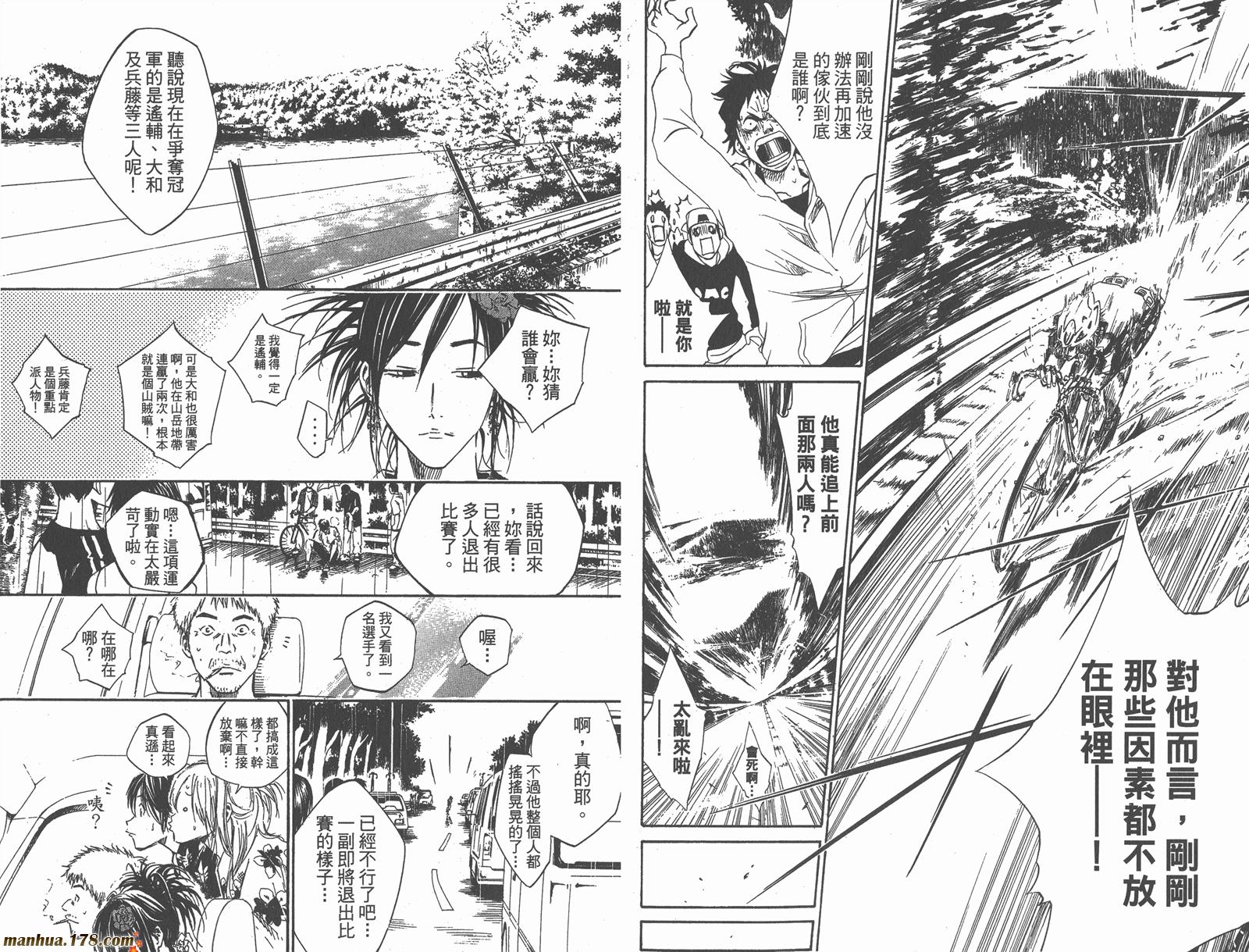 铁马少年 第4卷 第79页