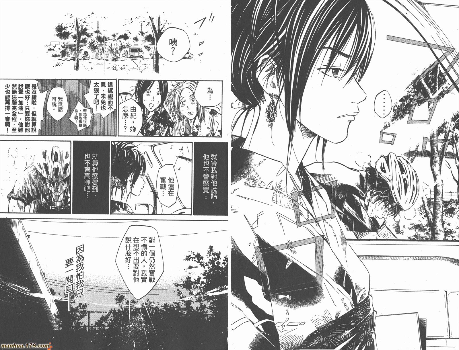 铁马少年 第4卷 第81页