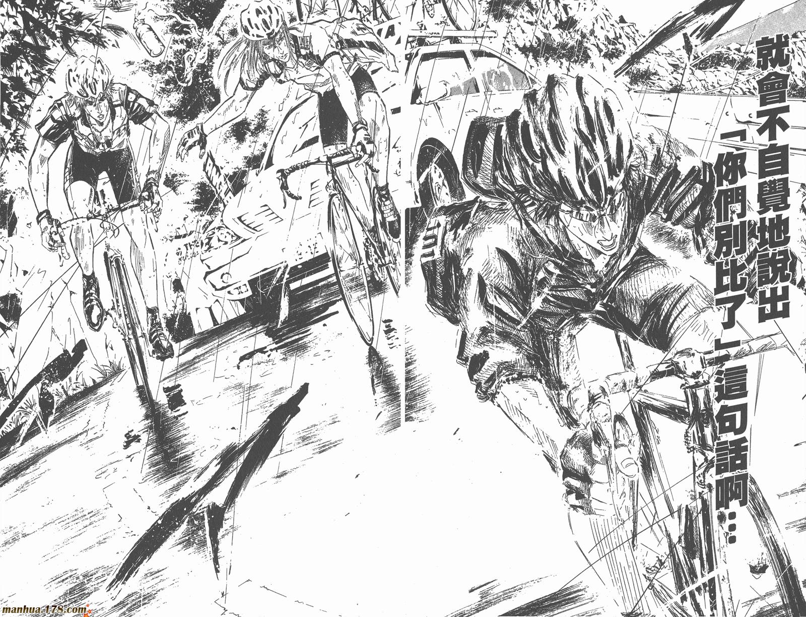 铁马少年 第4卷 第82页