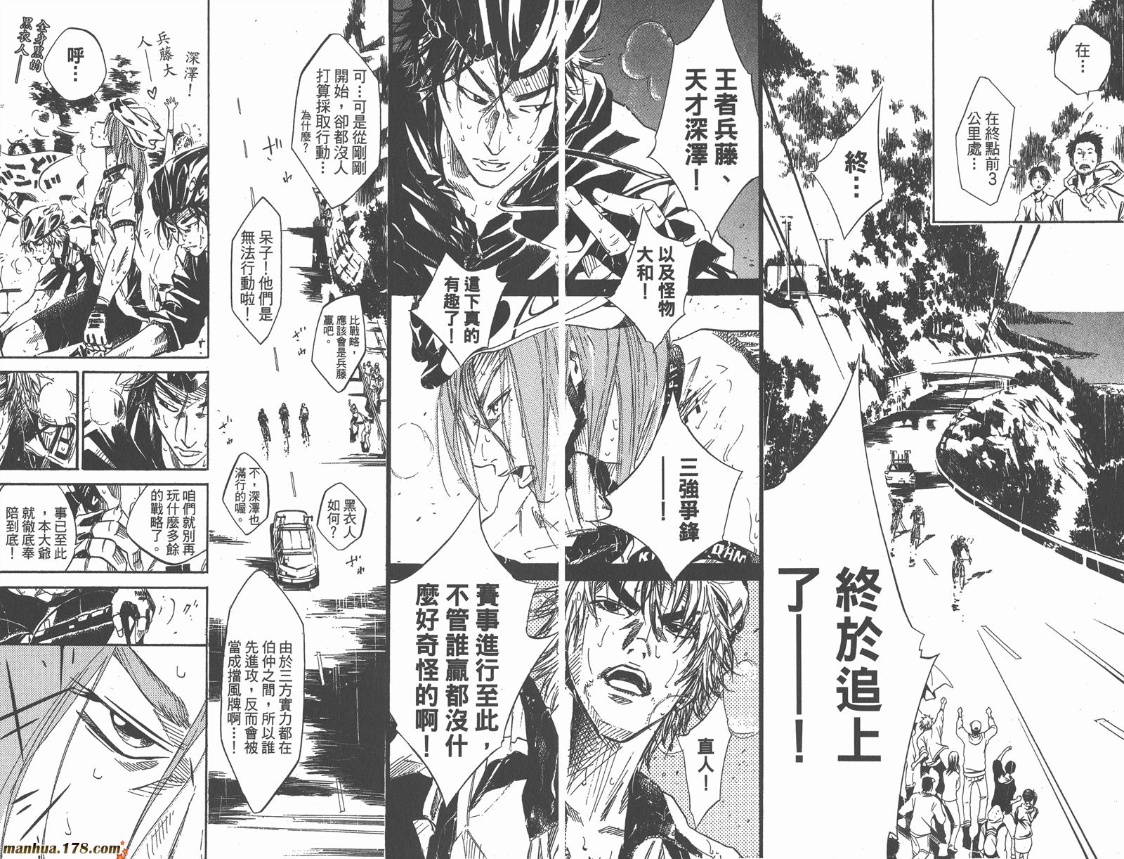 铁马少年 第4卷 第83页