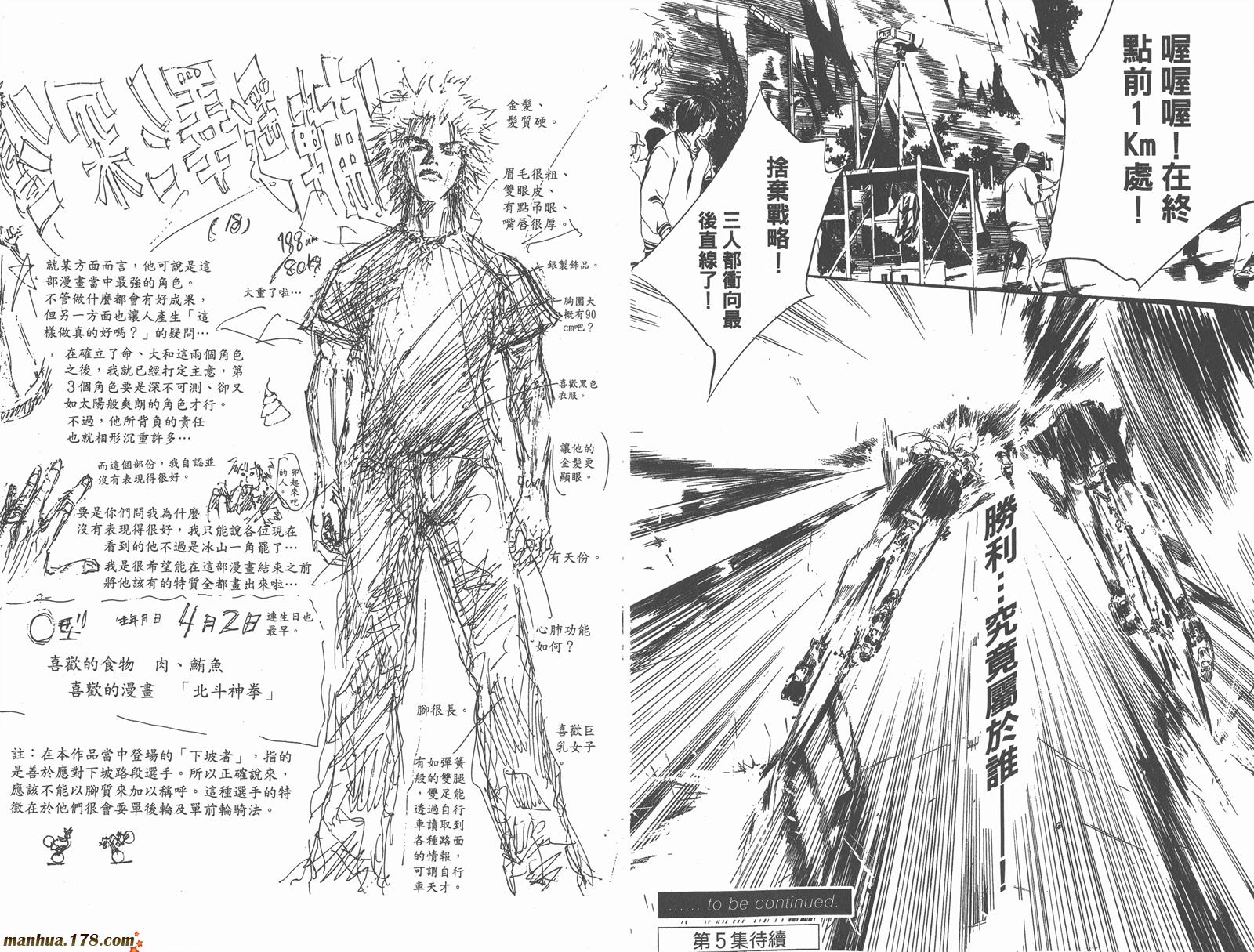 铁马少年 第4卷 第85页