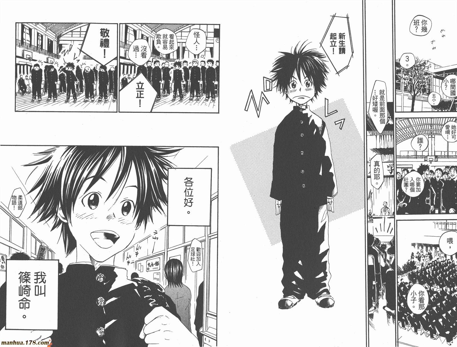 铁马少年 第4卷 第87页