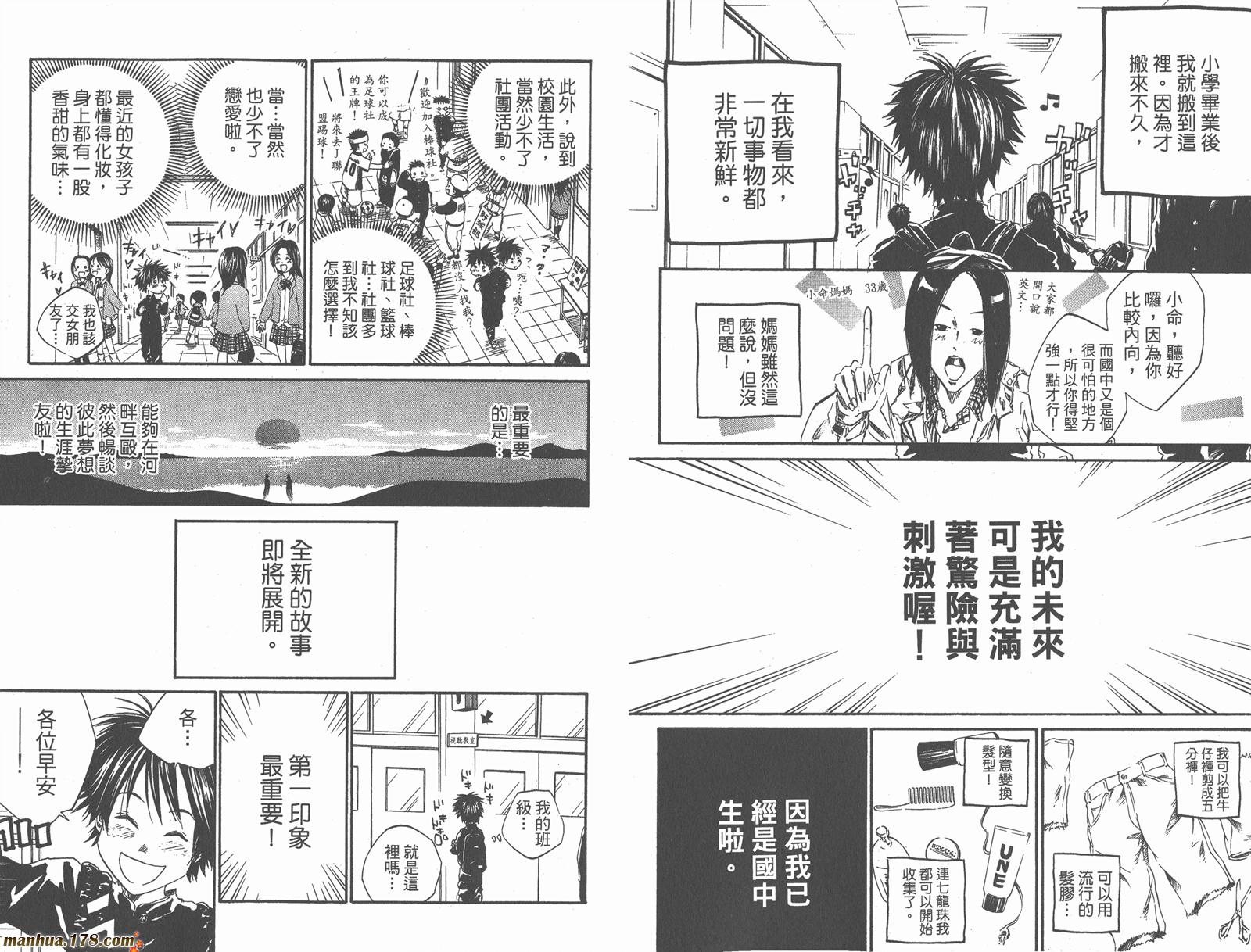 铁马少年 第4卷 第88页