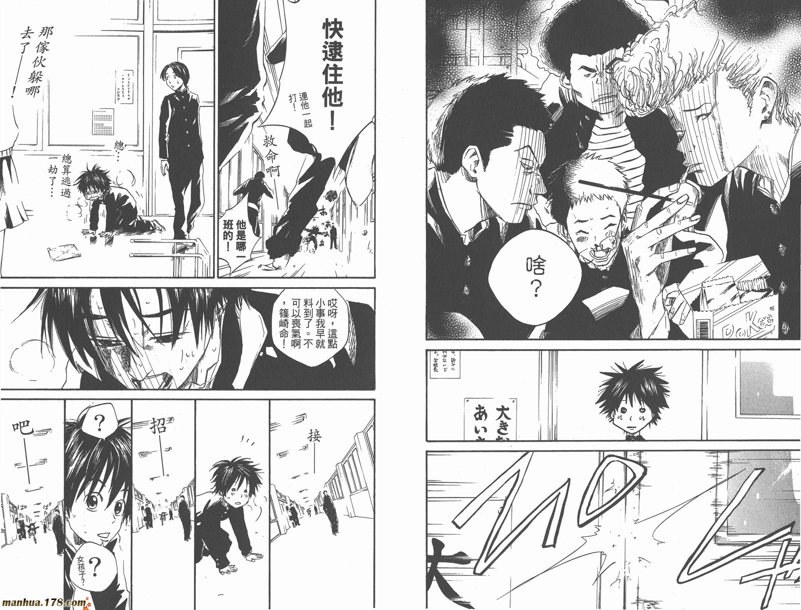 铁马少年 第4卷 第89页