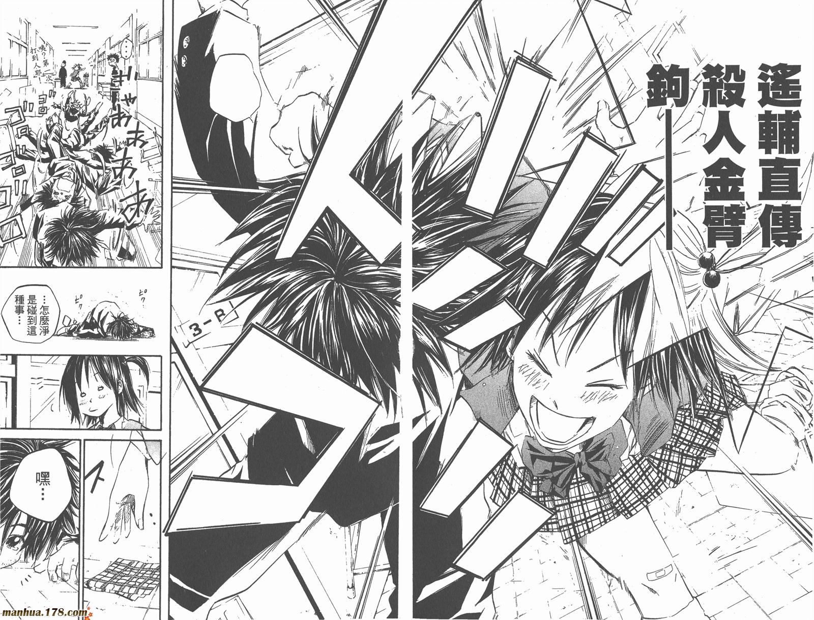 铁马少年 第4卷 第90页