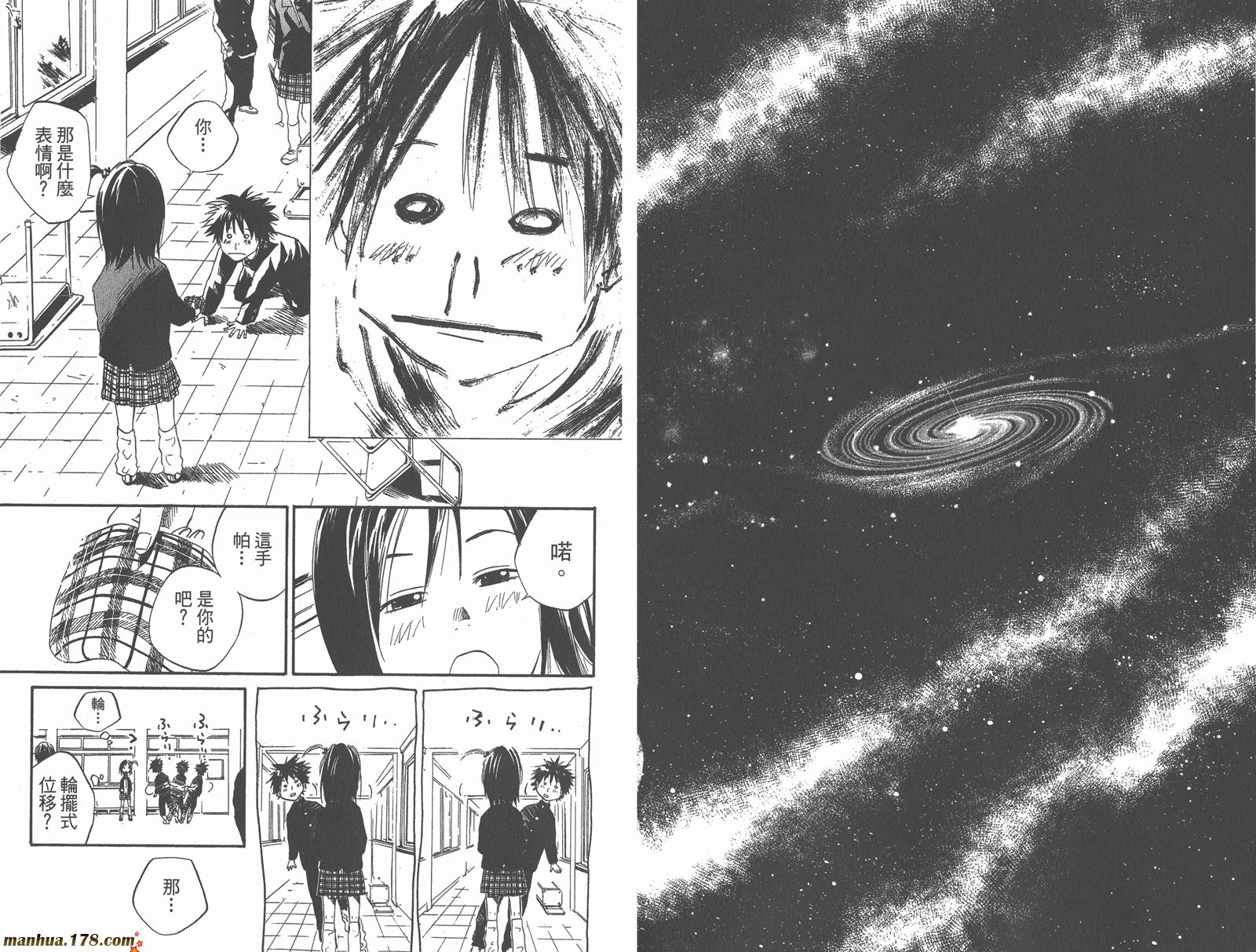 铁马少年 第4卷 第93页