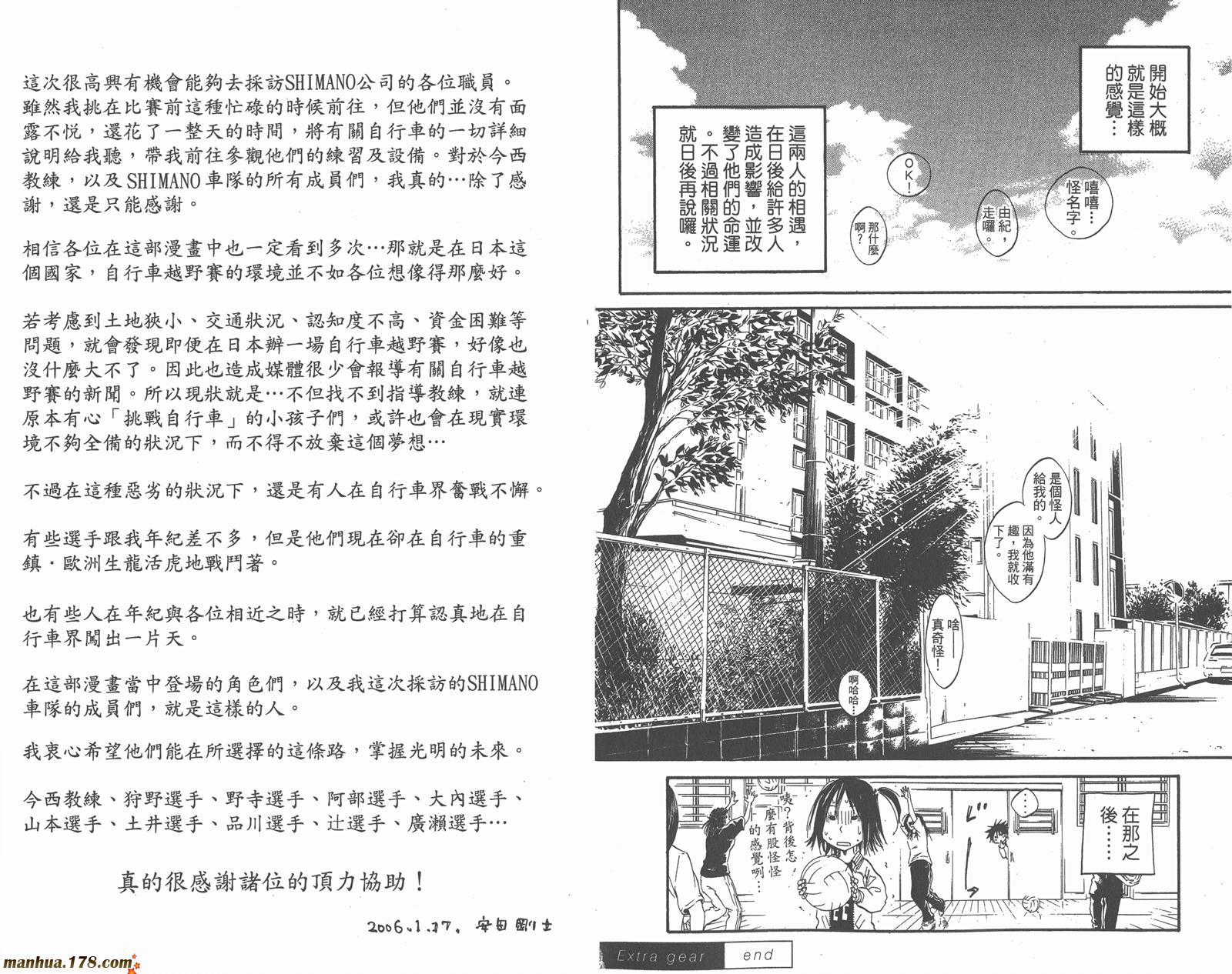 铁马少年 第4卷 第95页