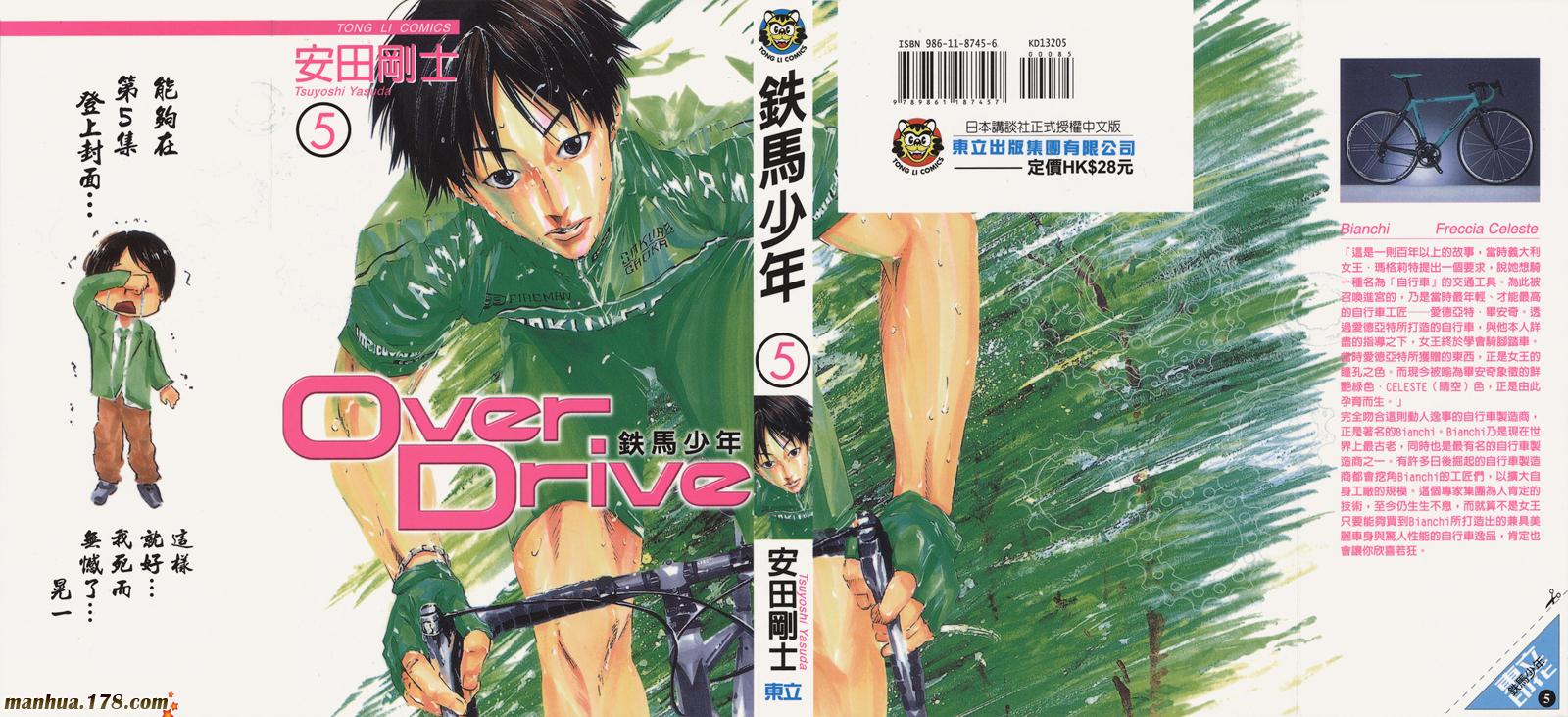 铁马少年 第5卷 第0页