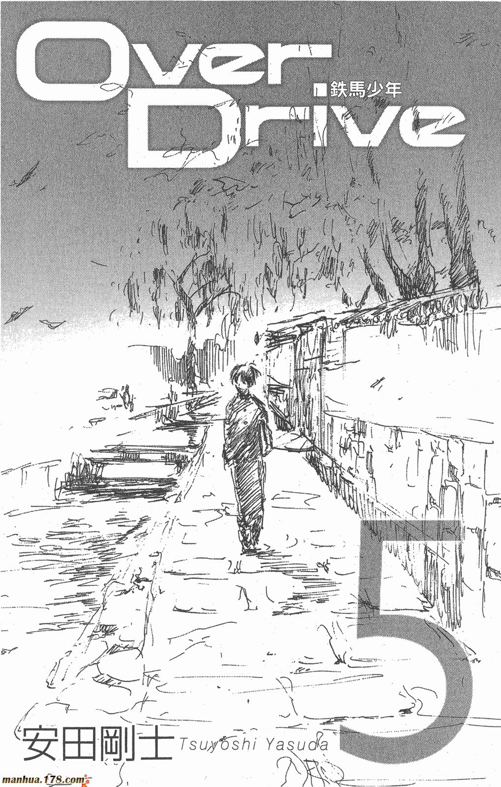 铁马少年 第5卷 第1页