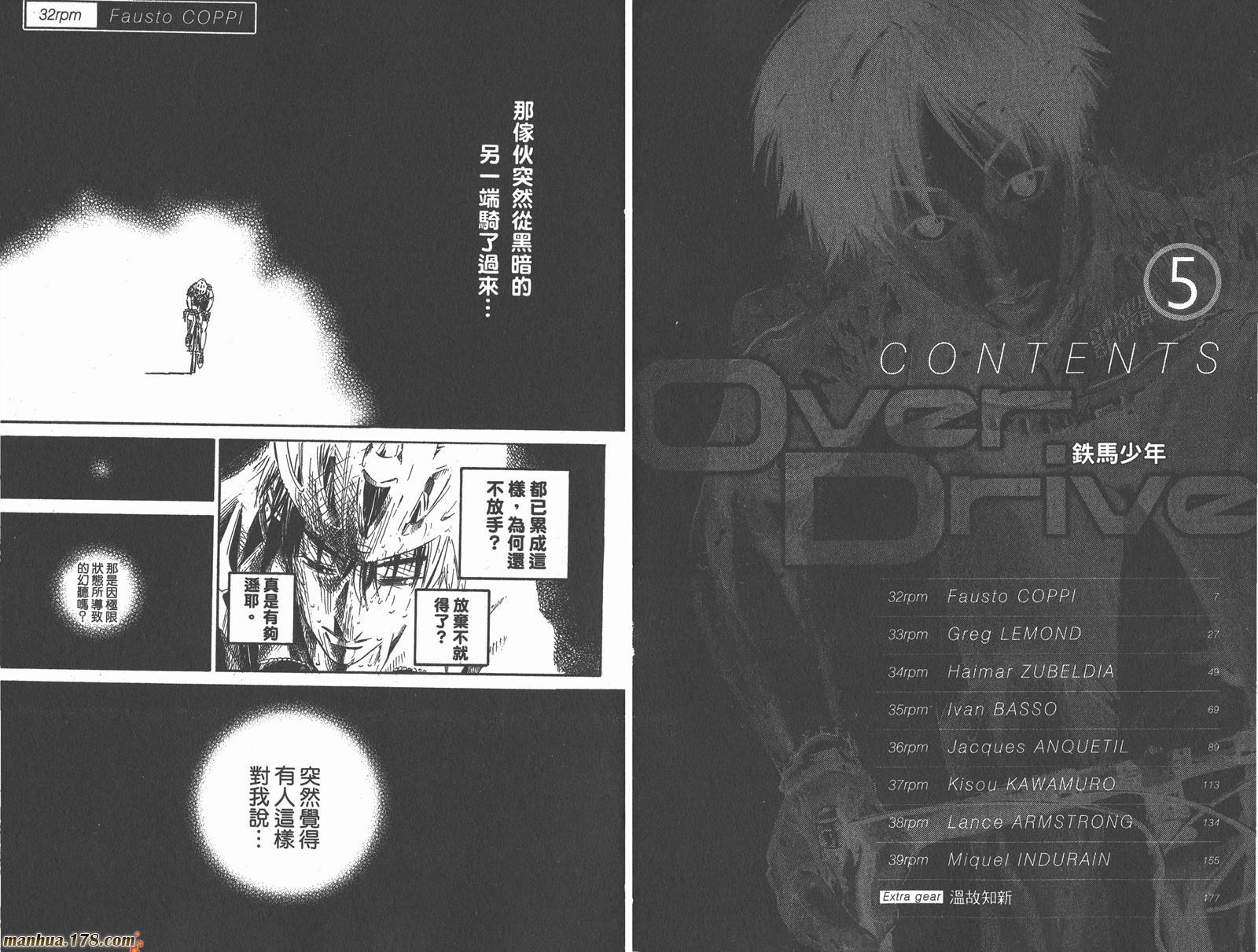 铁马少年 第5卷 第4页