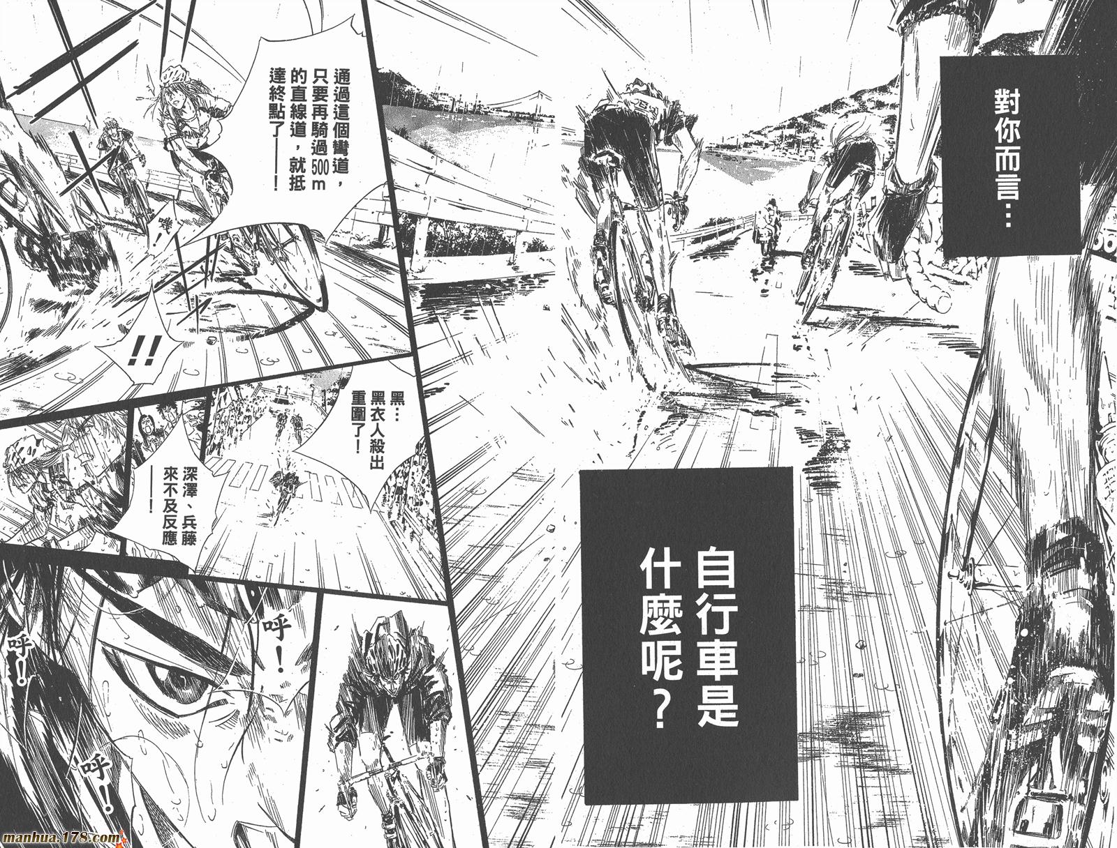 铁马少年 第5卷 第5页