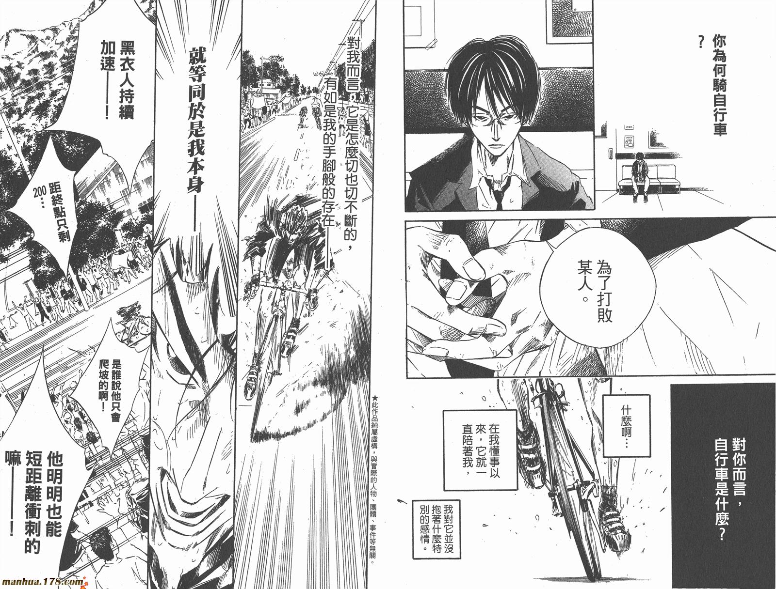 铁马少年 第5卷 第6页