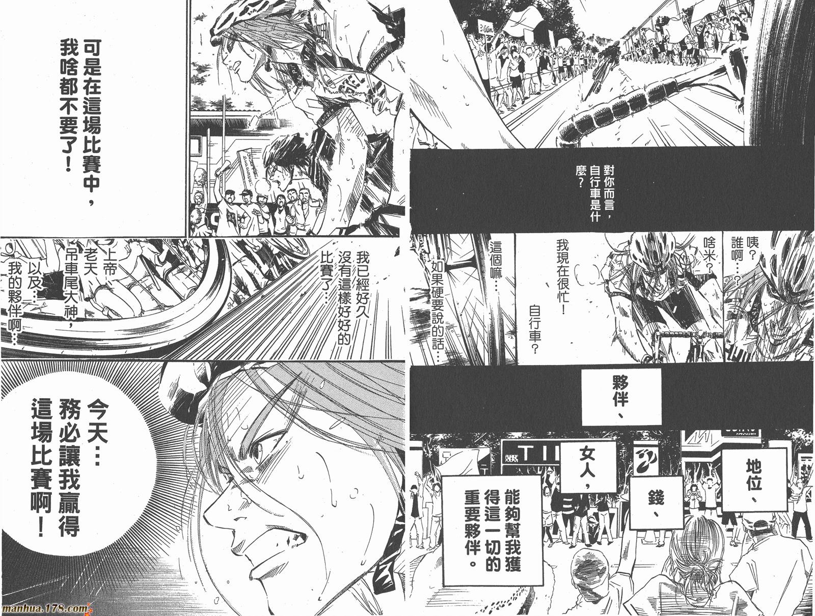 铁马少年 第5卷 第7页