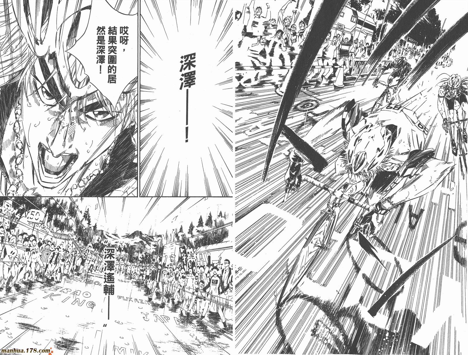 铁马少年 第5卷 第8页