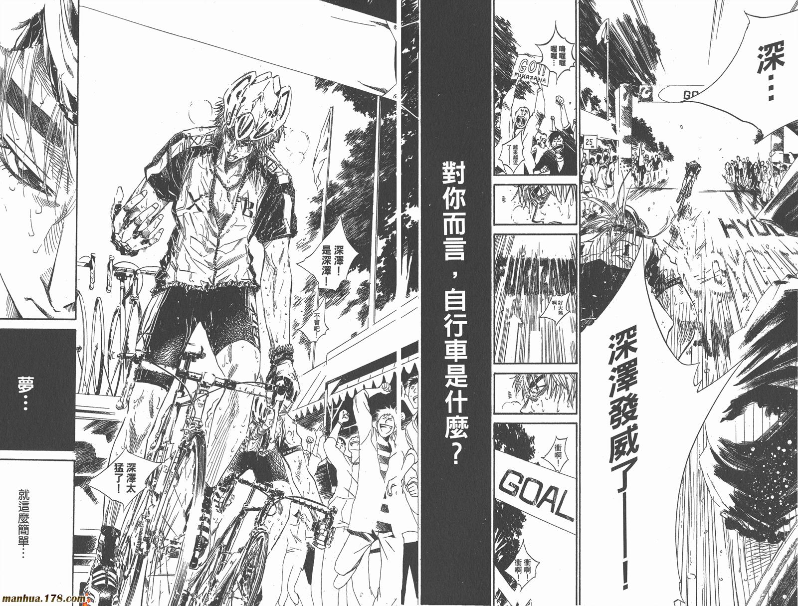 铁马少年 第5卷 第9页