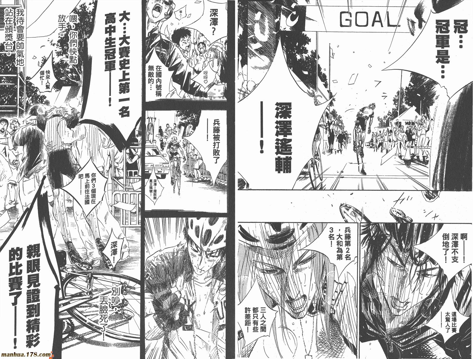 铁马少年 第5卷 第11页